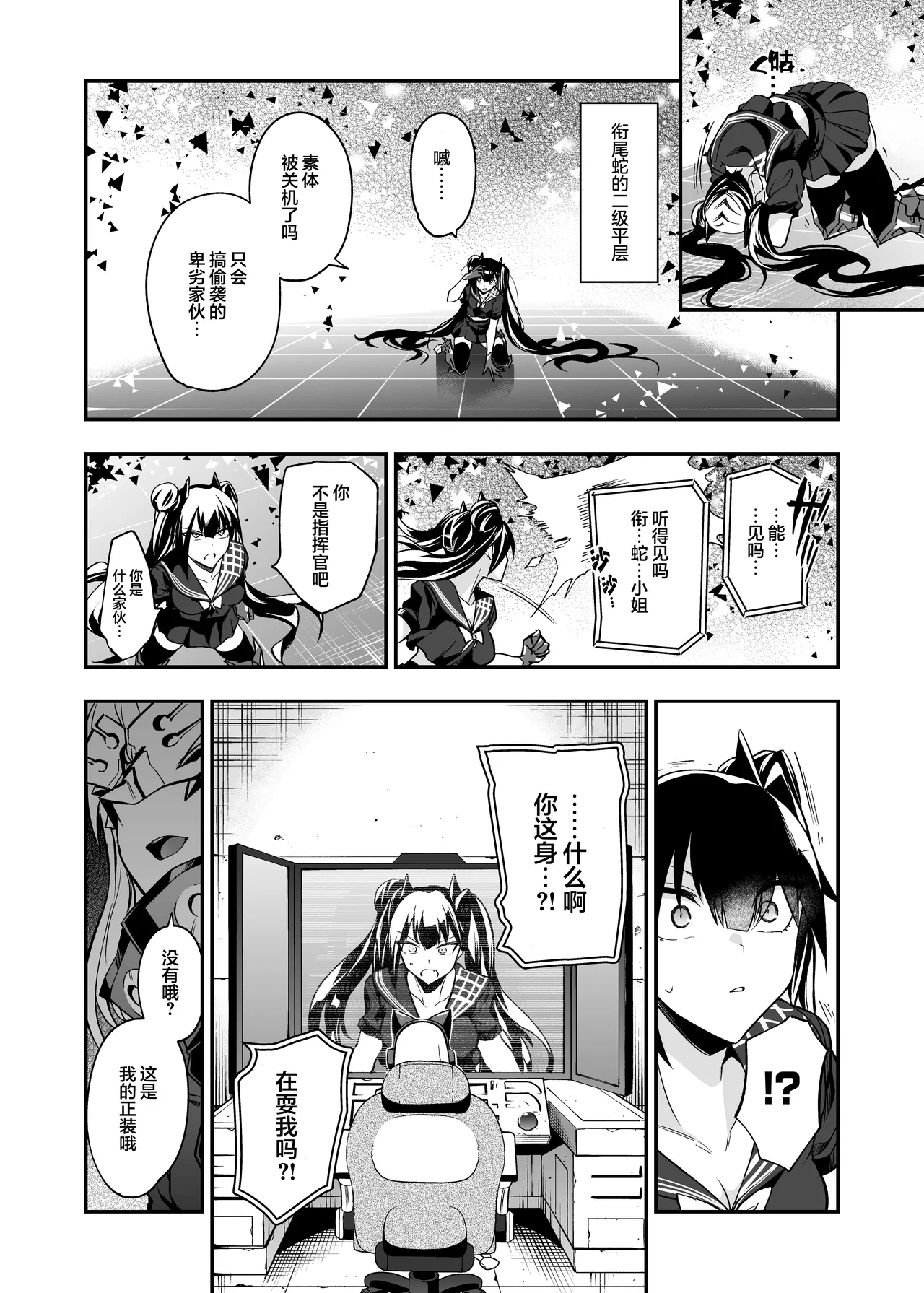 Android Horyo no Tame no Wakarase Kasou Kuukan | 铁血捕获专用虚拟教育空间 - Page 15