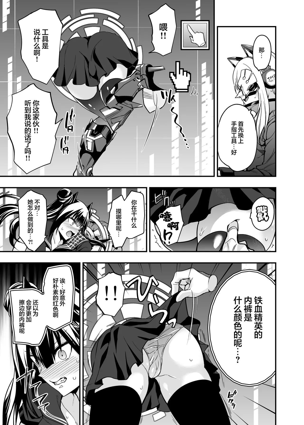 Android Horyo no Tame no Wakarase Kasou Kuukan | 铁血捕获专用虚拟教育空间 - Page 18