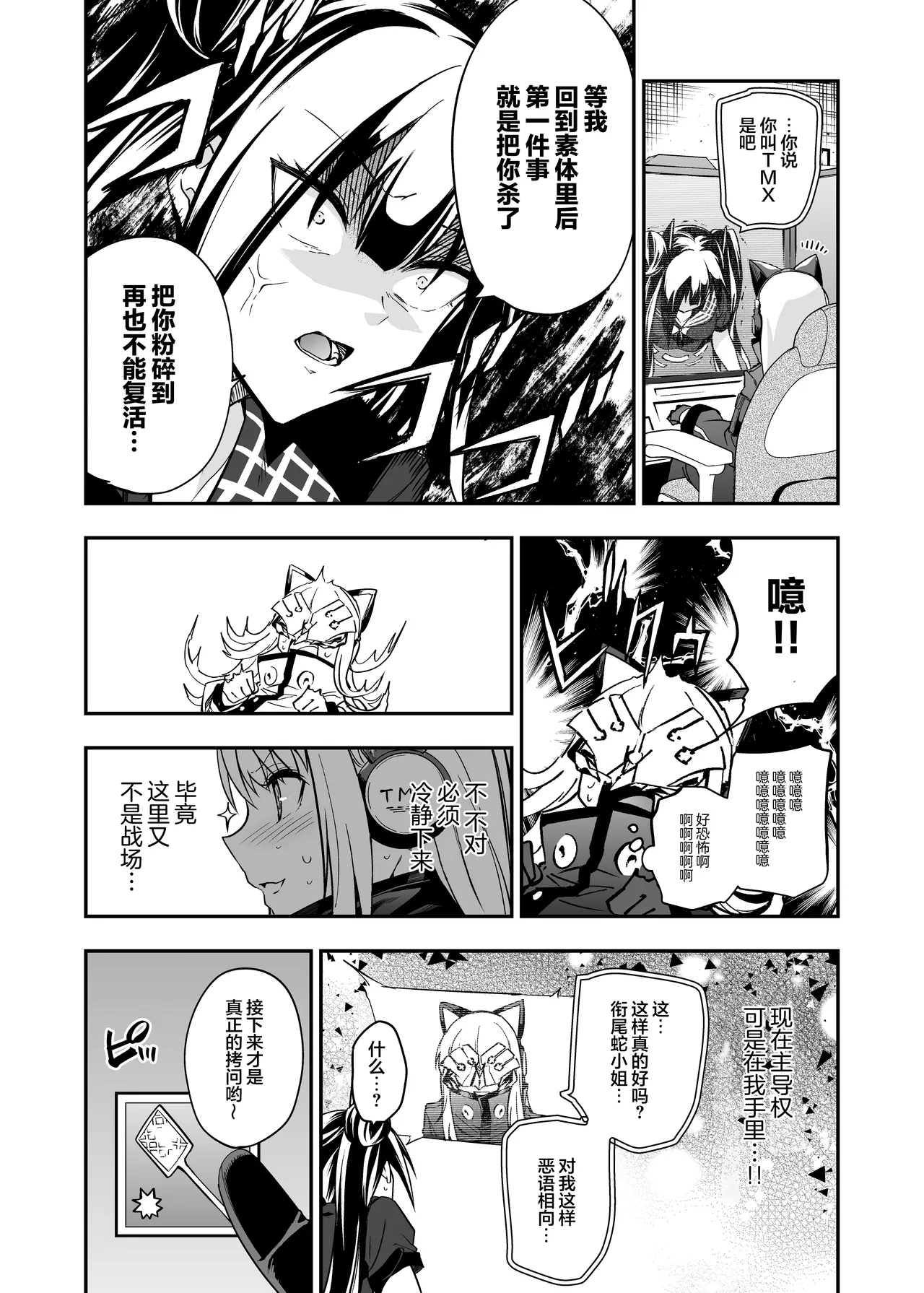 Android Horyo no Tame no Wakarase Kasou Kuukan | 铁血捕获专用虚拟教育空间 - Page 19