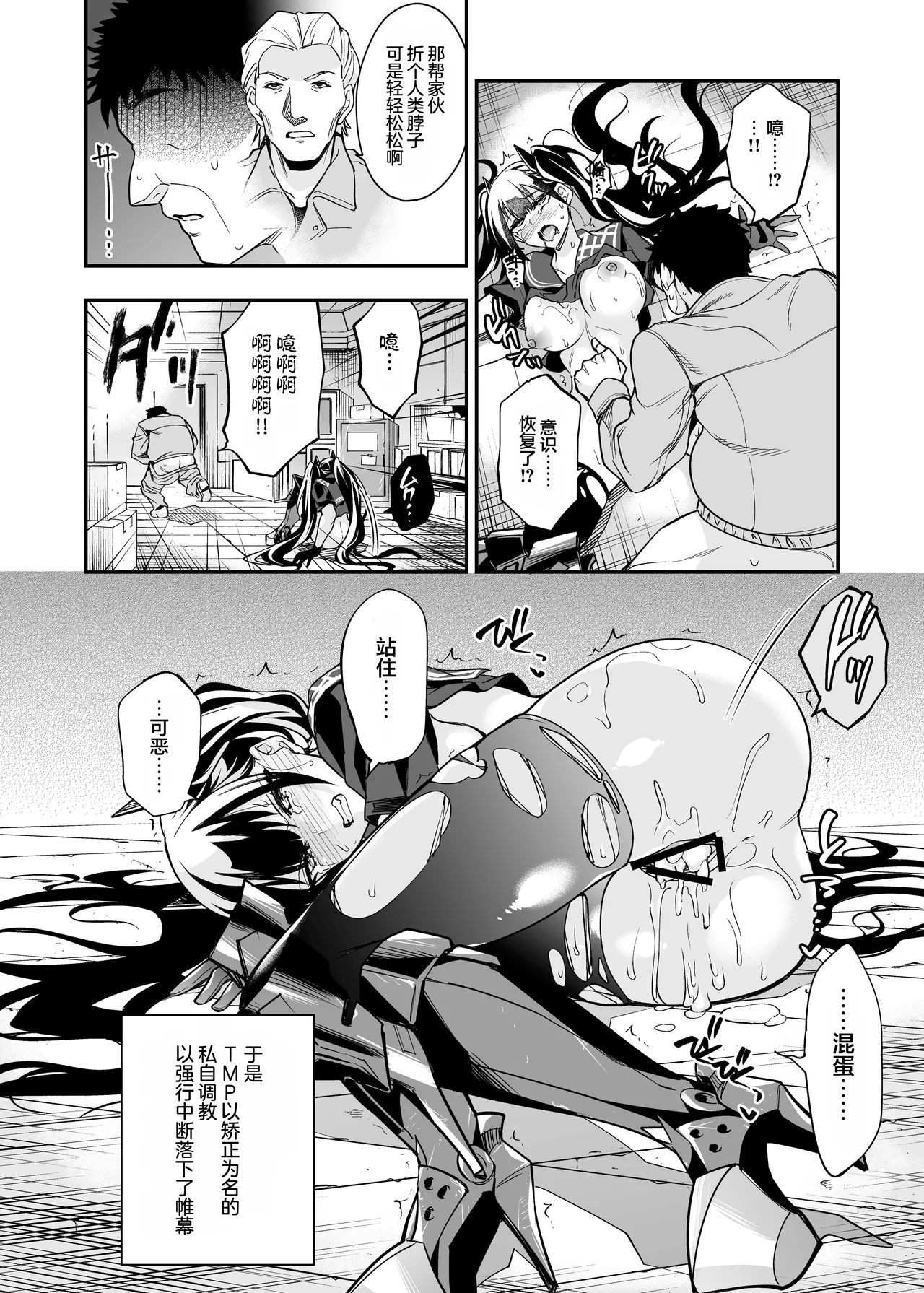 Android Horyo no Tame no Wakarase Kasou Kuukan | 铁血捕获专用虚拟教育空间 - Page 61