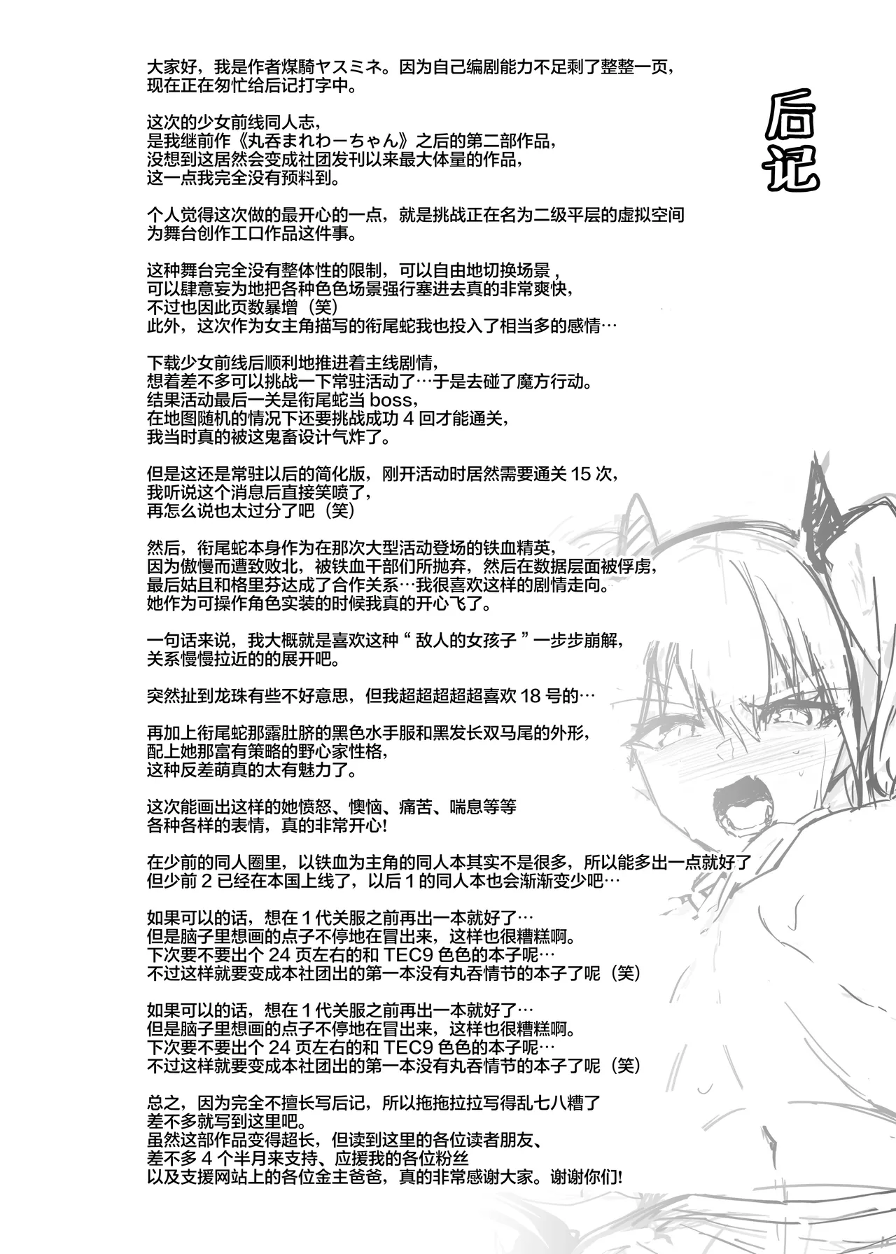 Android Horyo no Tame no Wakarase Kasou Kuukan | 铁血捕获专用虚拟教育空间 - Page 73