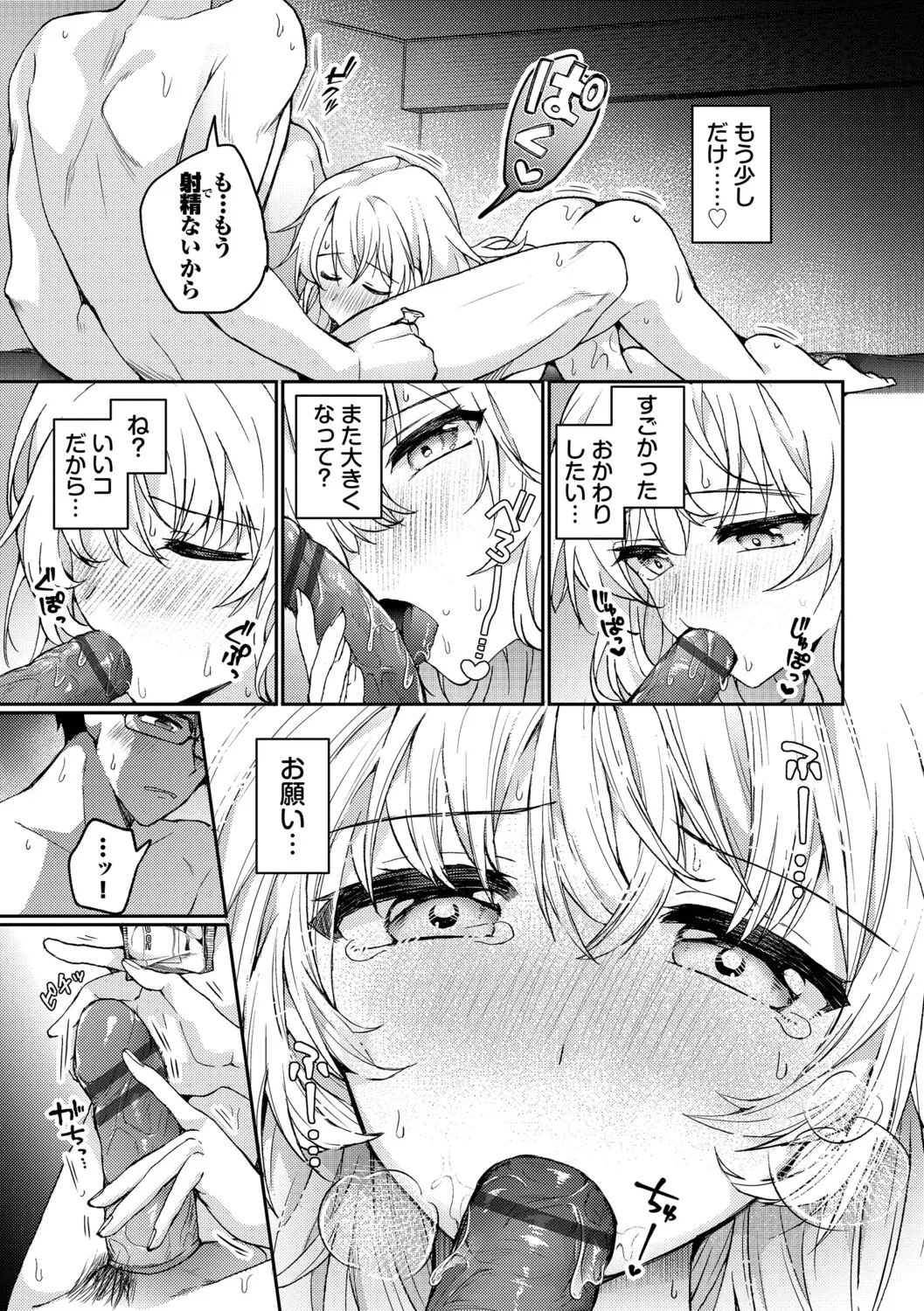 Page 167 of [Uchigawa] One Night Error [Digital]