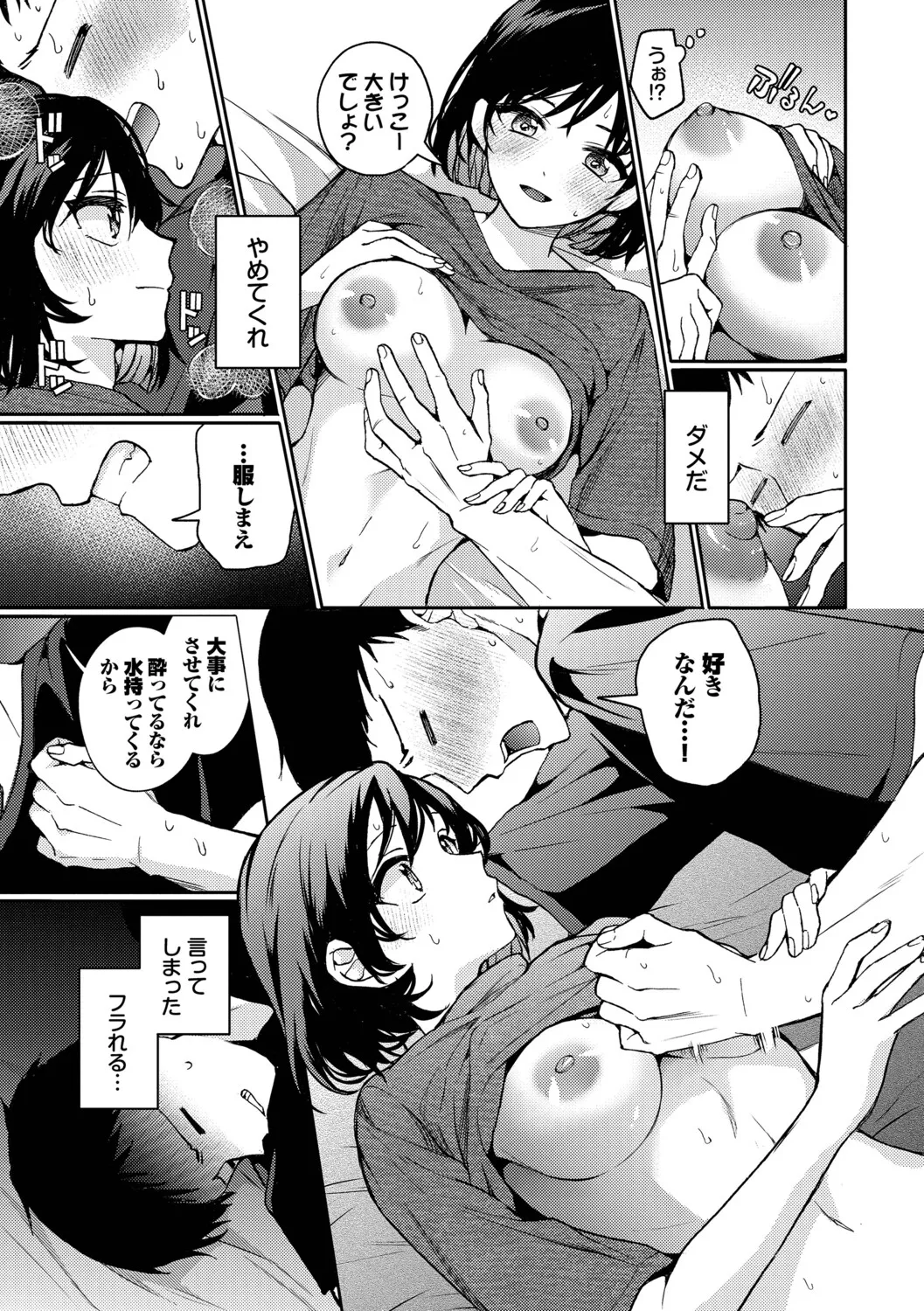 One Night Error - Page 181