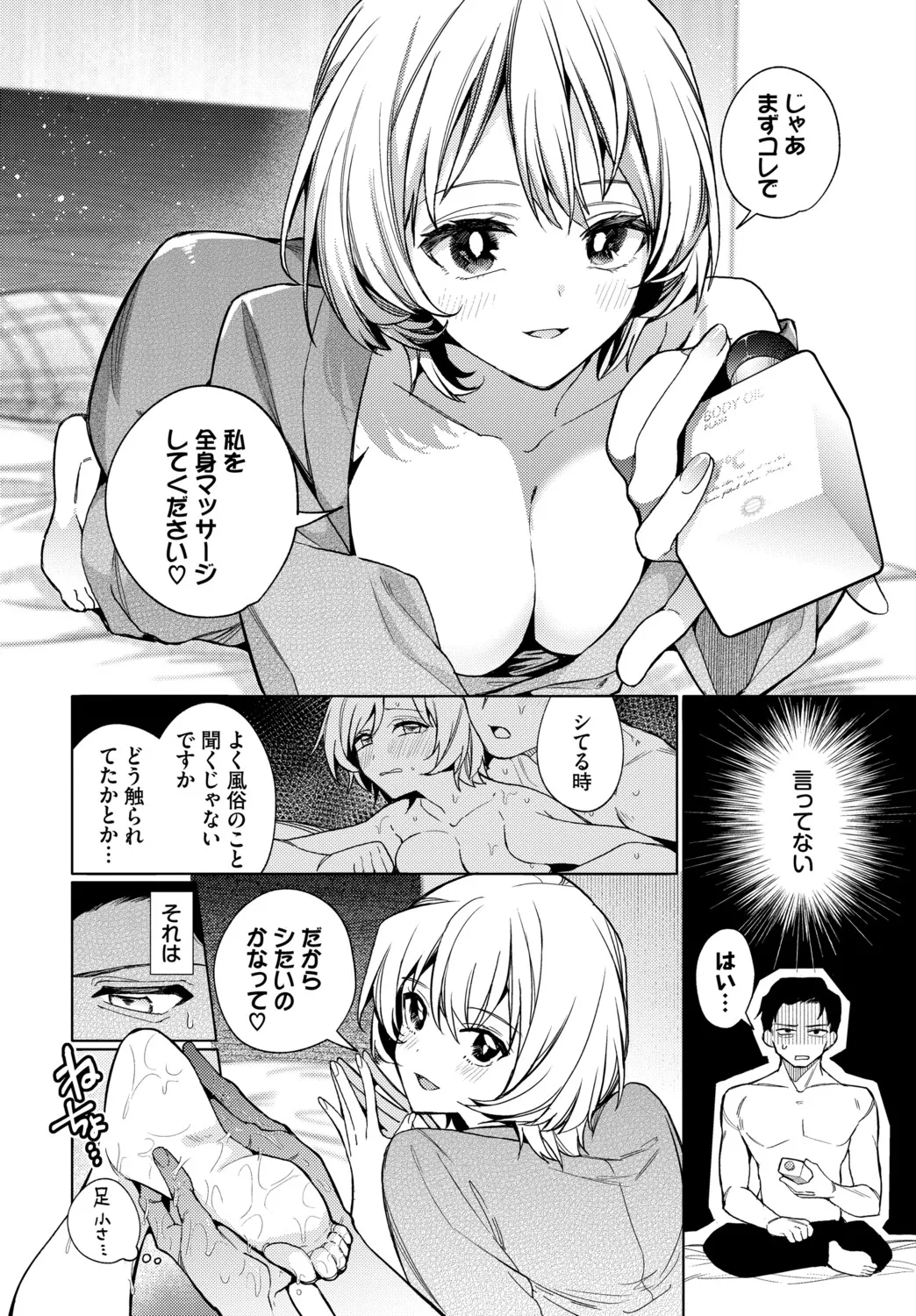 One Night Error - Page 194