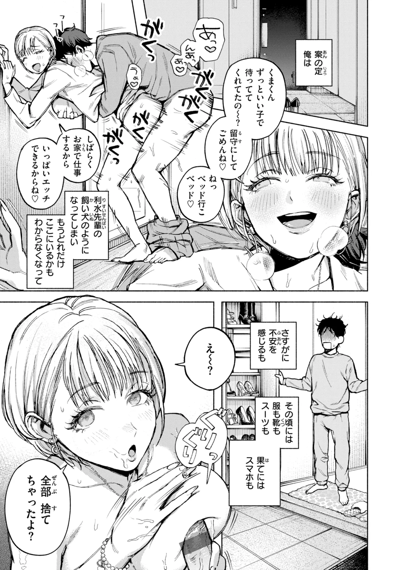 Hoshii mama - Page 21