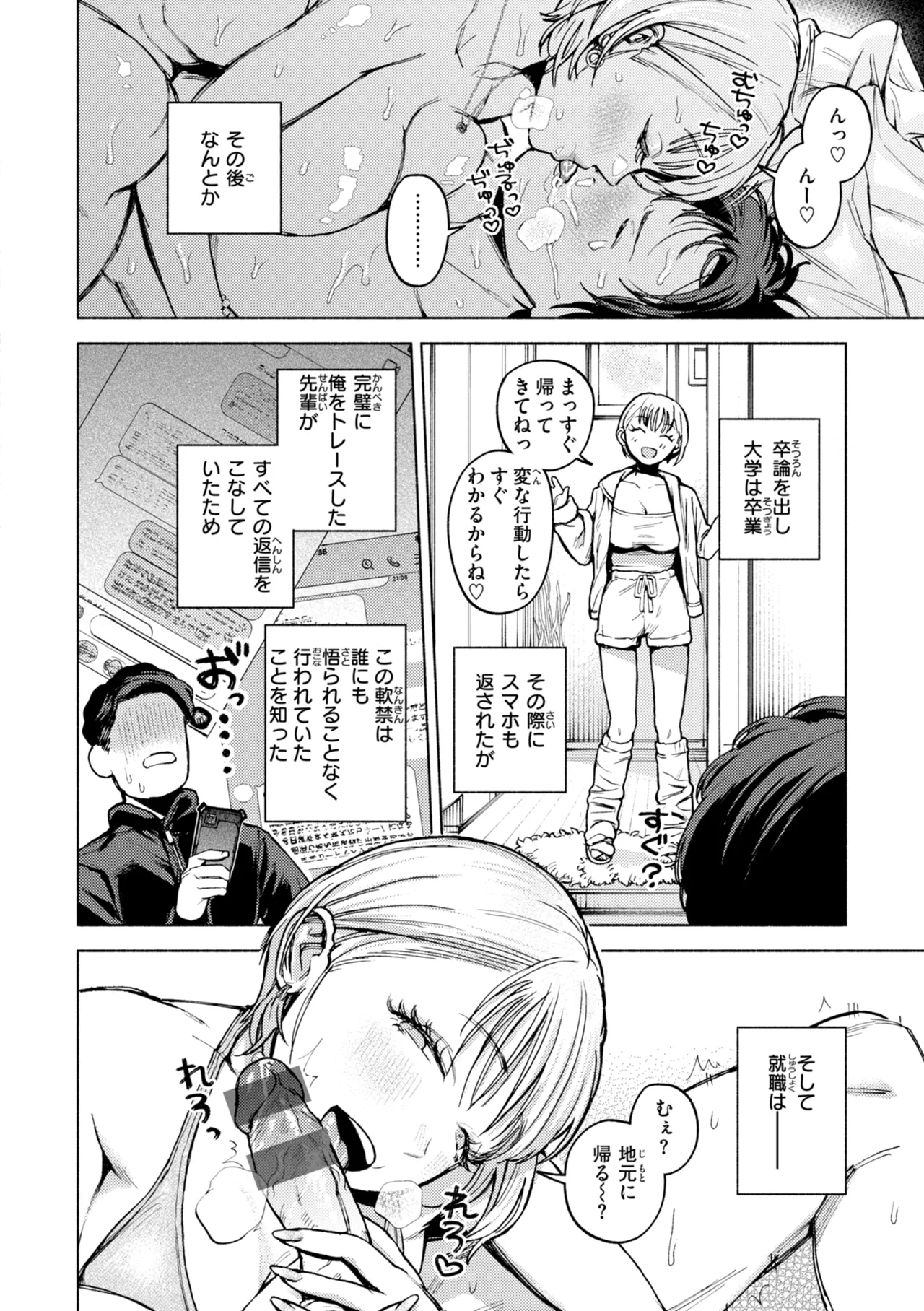 Hoshii mama - Page 26