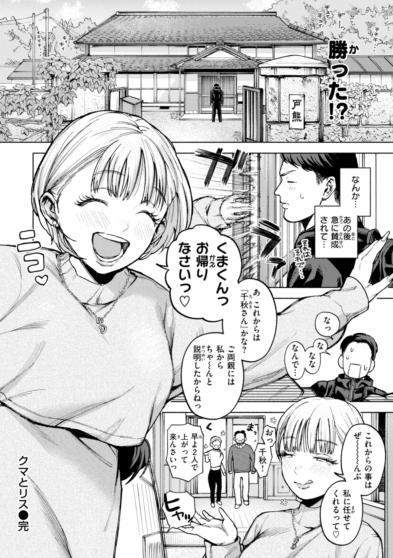 Hoshii mama - Page 28