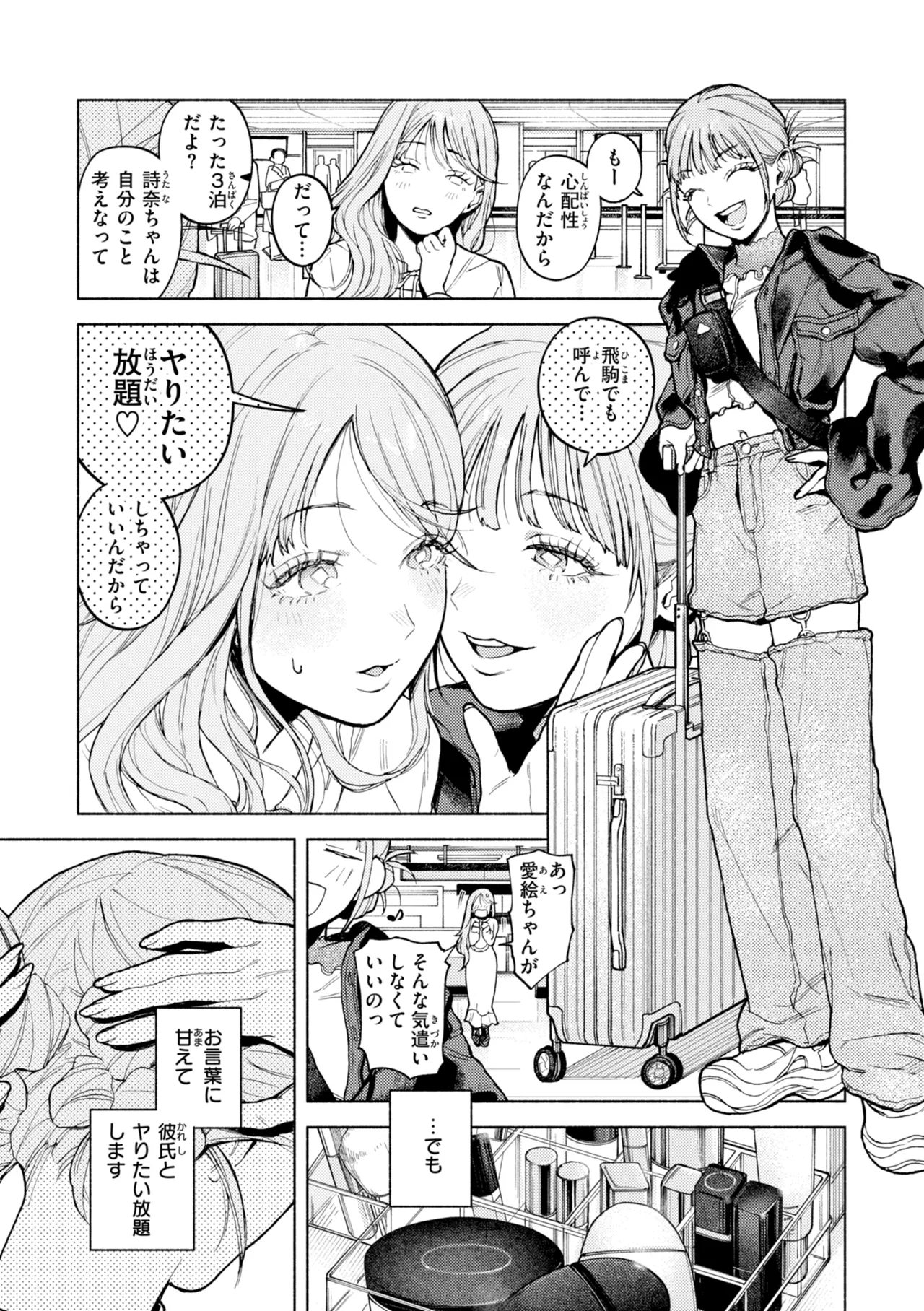 Hoshii mama - Page 29