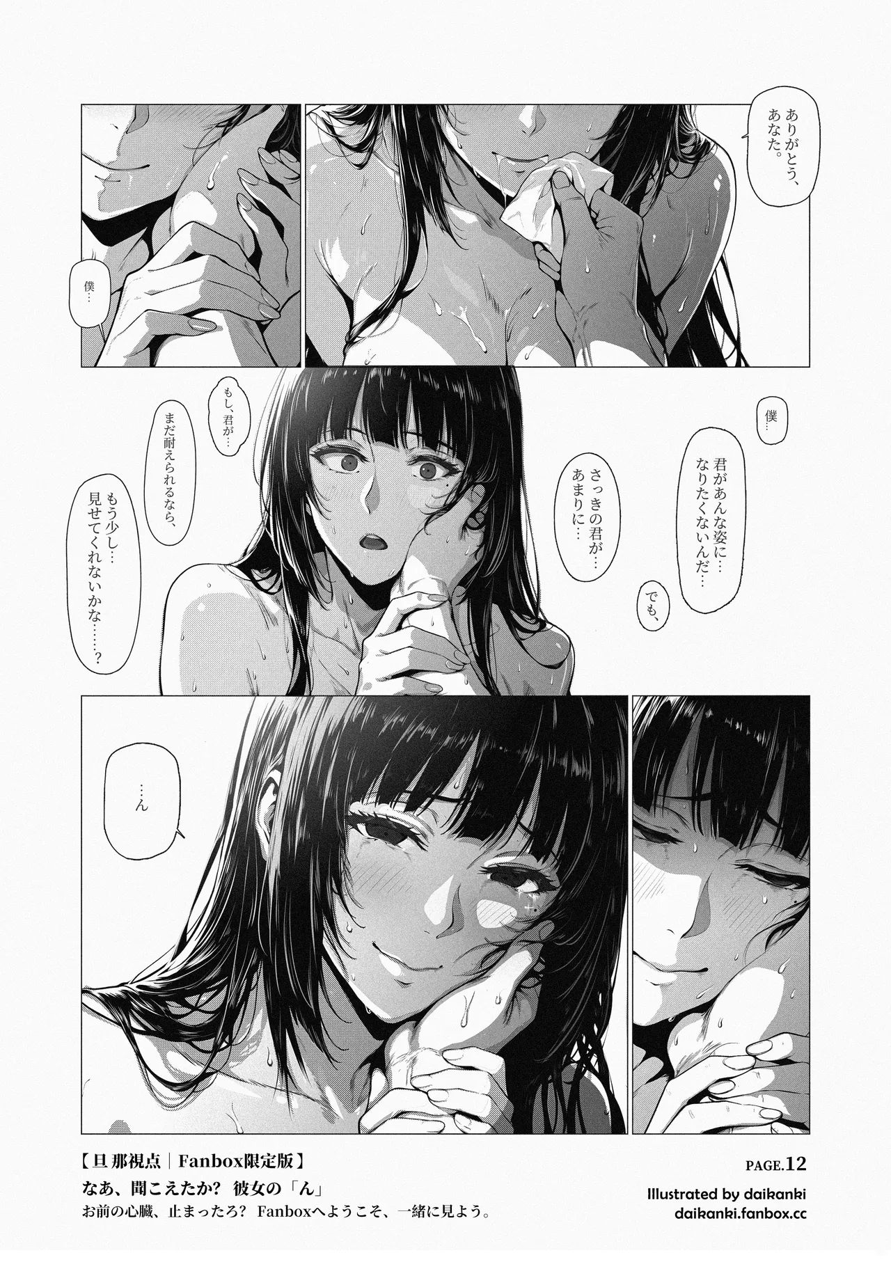 Ore... Honto, Saitei da na... - Page 20