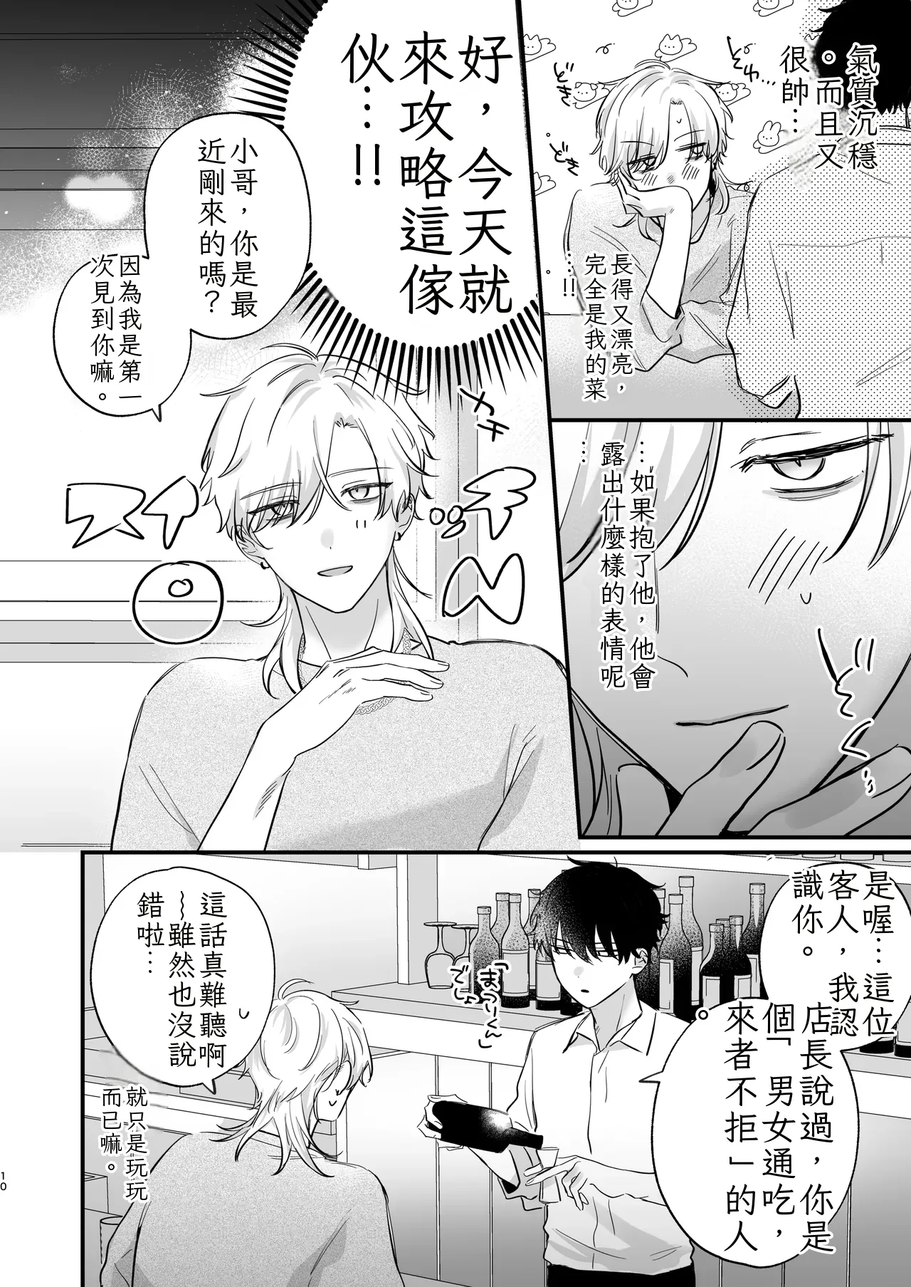 （自稱）只當 1 的我…怎麼可能、輕易就被上了…（ai翻譯） - Page 11
