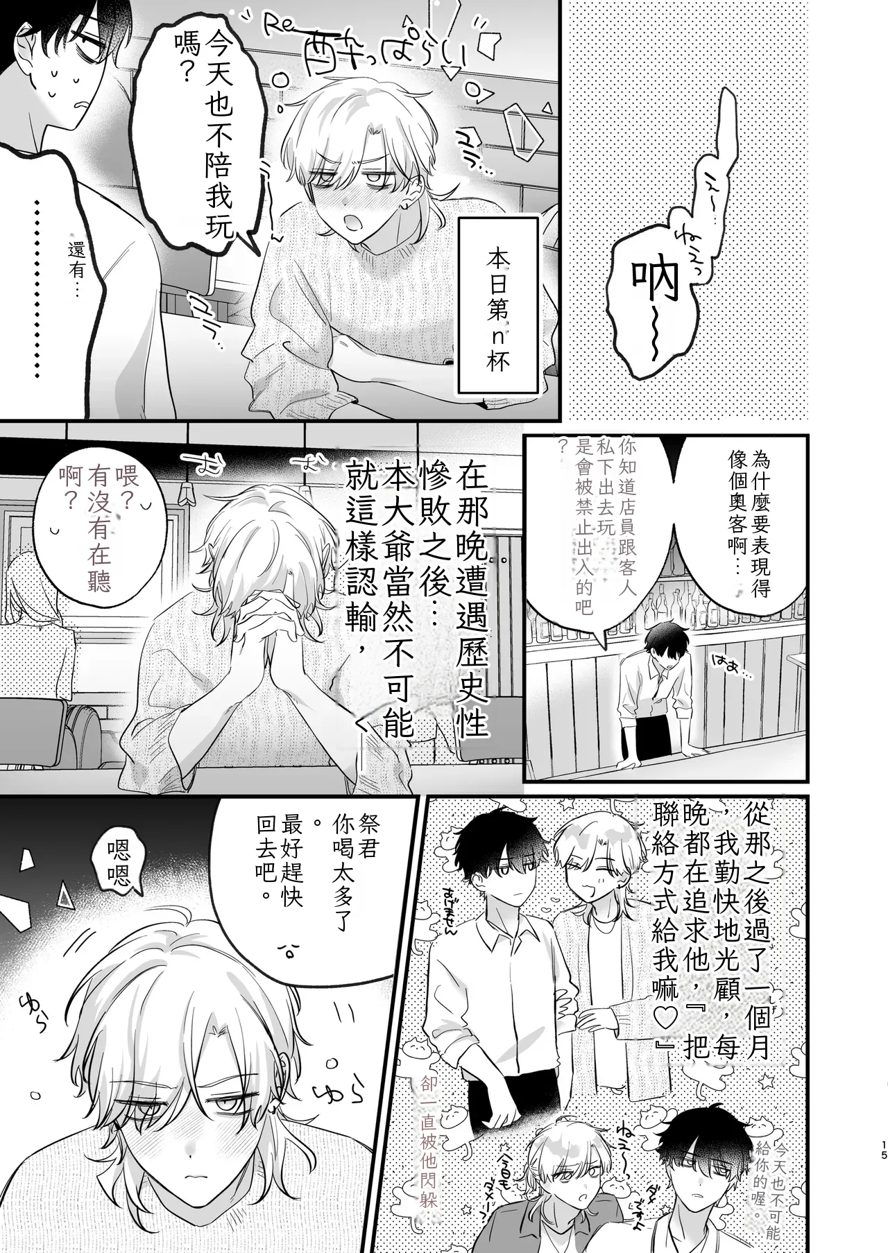 （自稱）只當 1 的我…怎麼可能、輕易就被上了…（ai翻譯） - Page 16