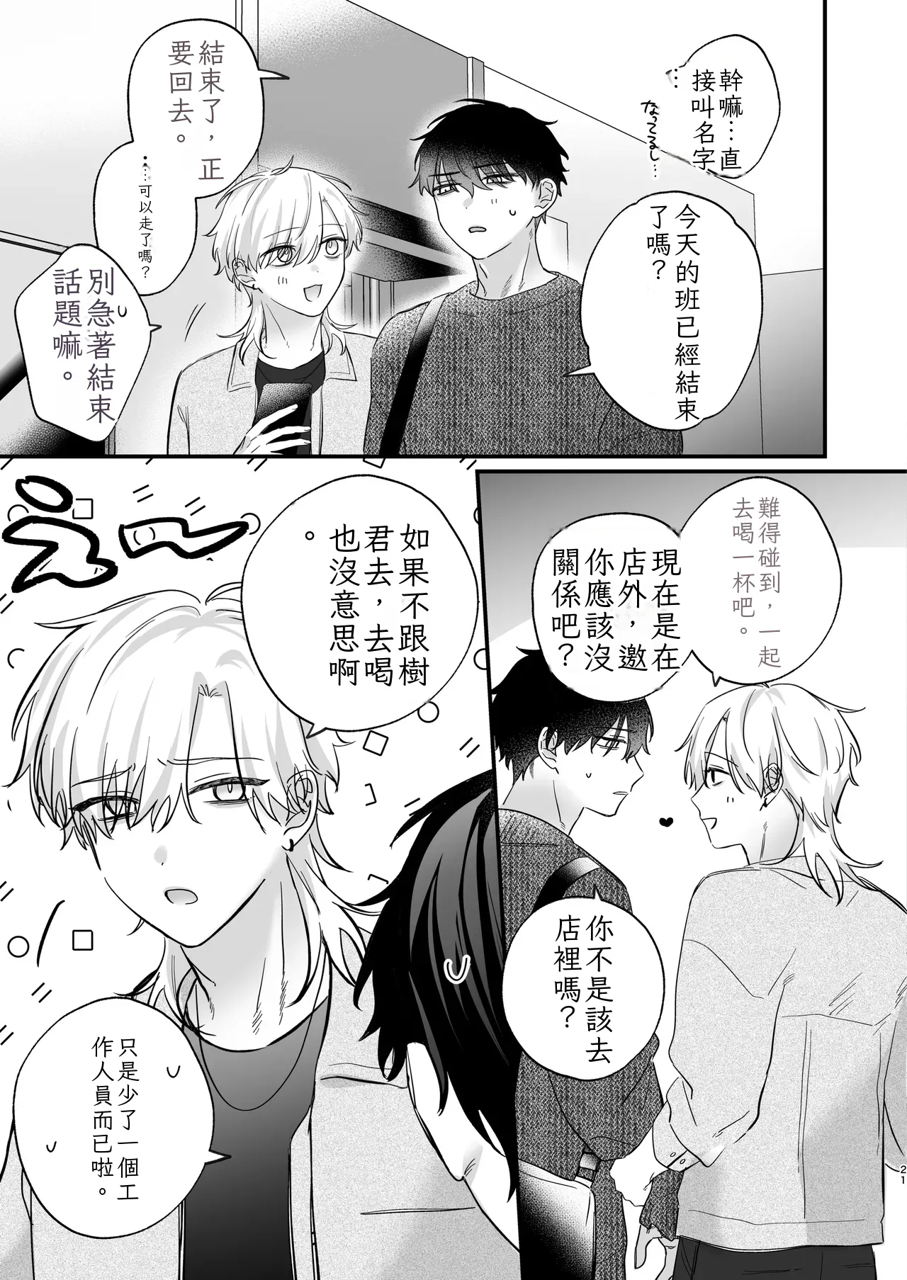 （自稱）只當 1 的我…怎麼可能、輕易就被上了…（ai翻譯） - Page 22