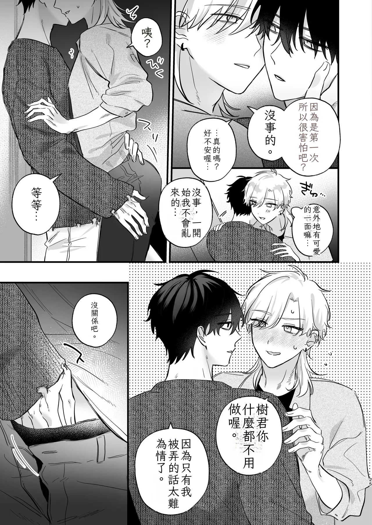 （自稱）只當 1 的我…怎麼可能、輕易就被上了…（ai翻譯） - Page 26