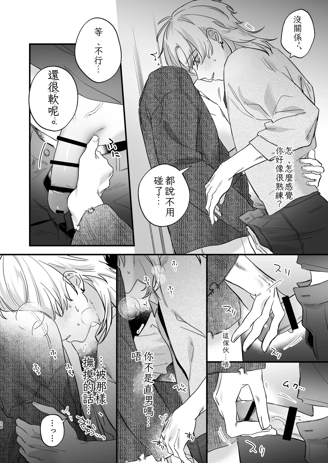 （自稱）只當 1 的我…怎麼可能、輕易就被上了…（ai翻譯） - Page 27