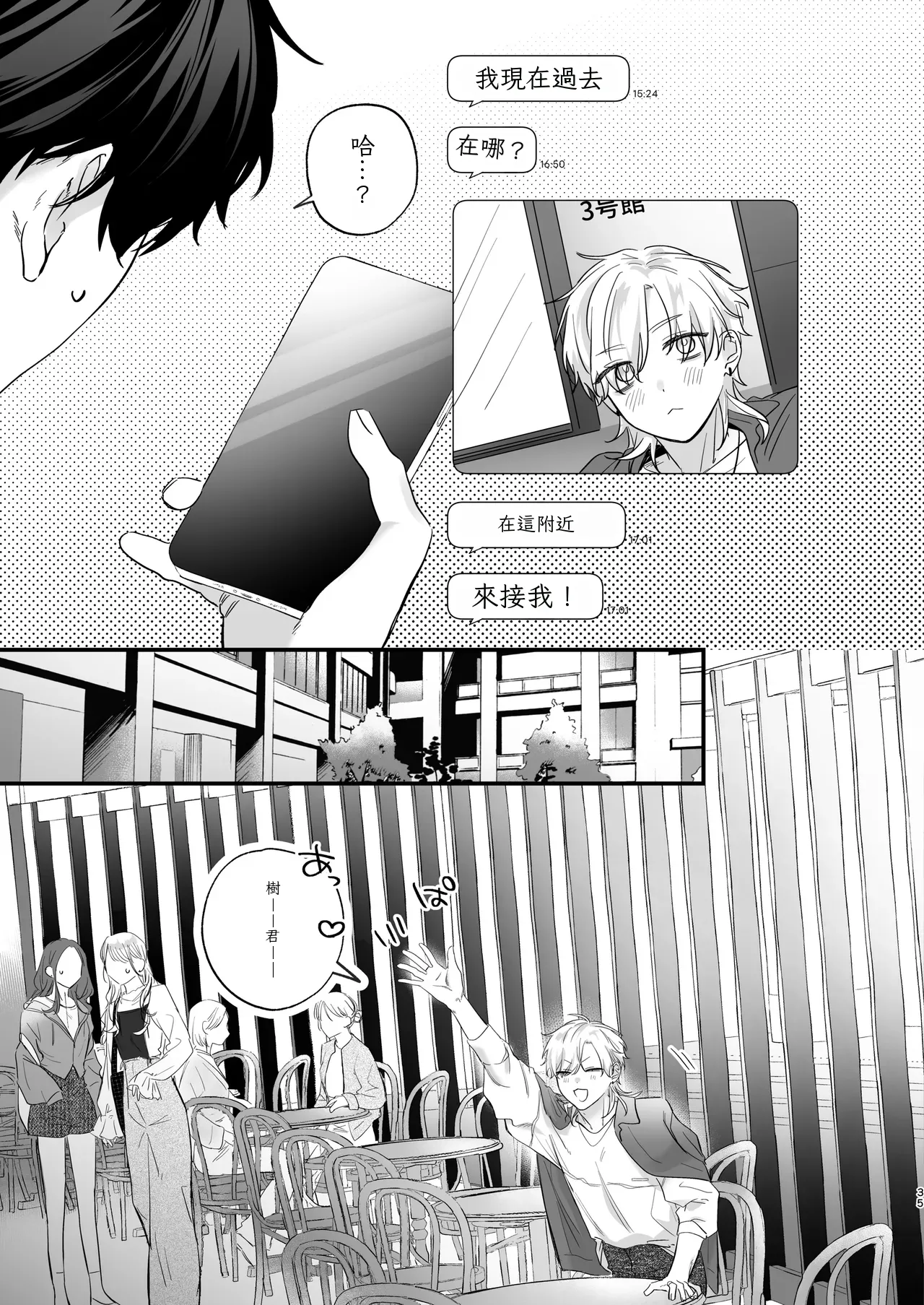 （自稱）只當 1 的我…怎麼可能、輕易就被上了…（ai翻譯） - Page 36