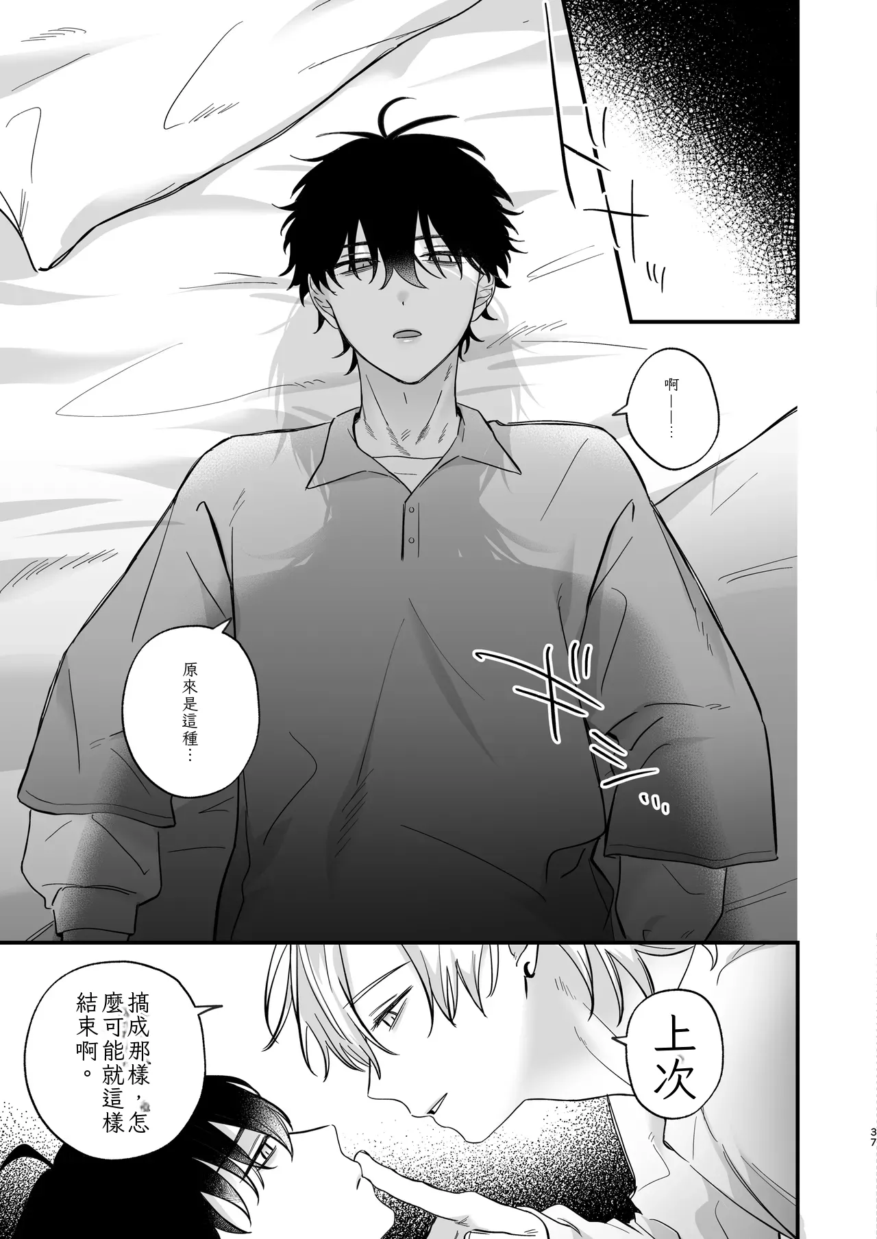 （自稱）只當 1 的我…怎麼可能、輕易就被上了…（ai翻譯） - Page 38