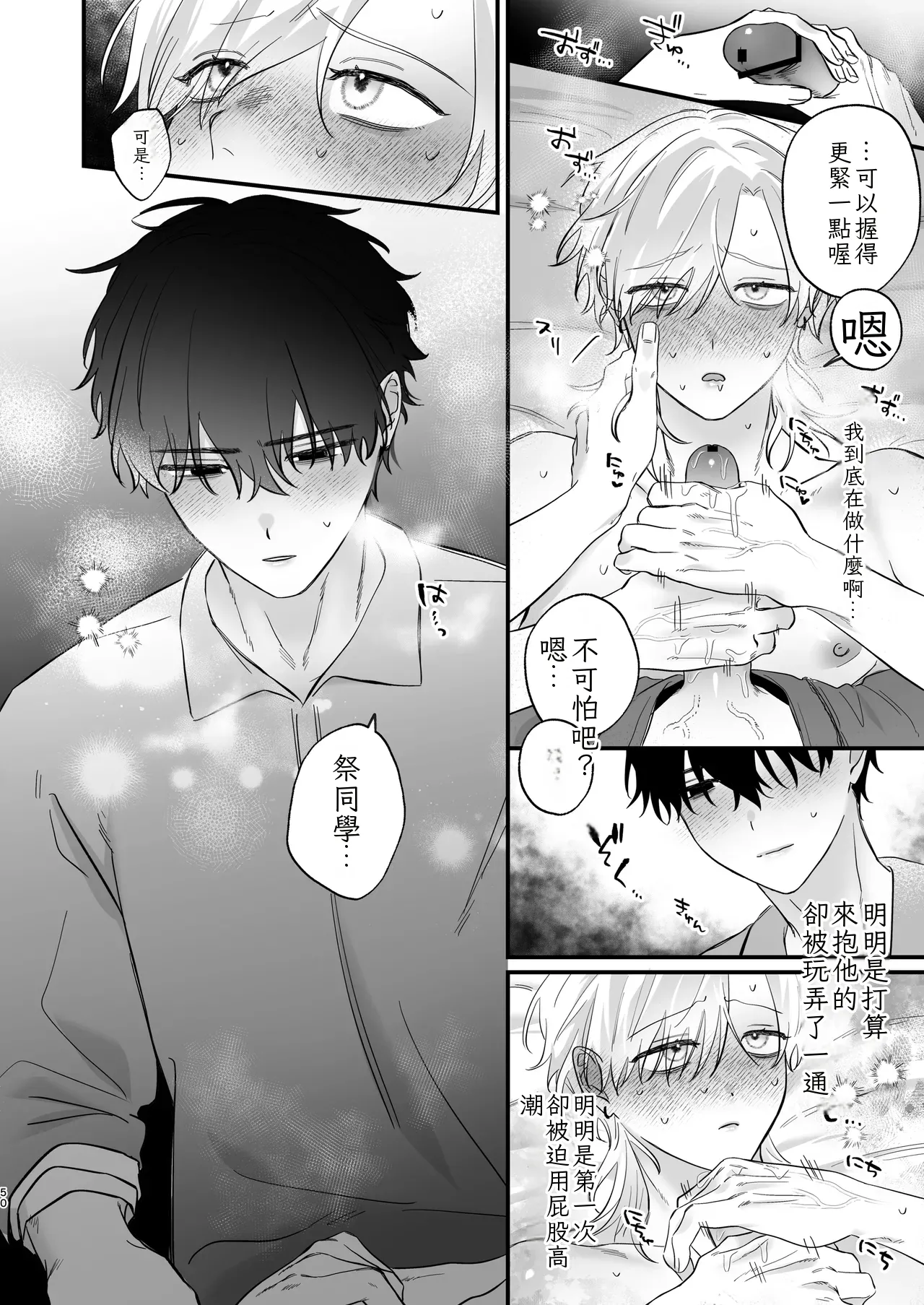 （自稱）只當 1 的我…怎麼可能、輕易就被上了…（ai翻譯） - Page 51