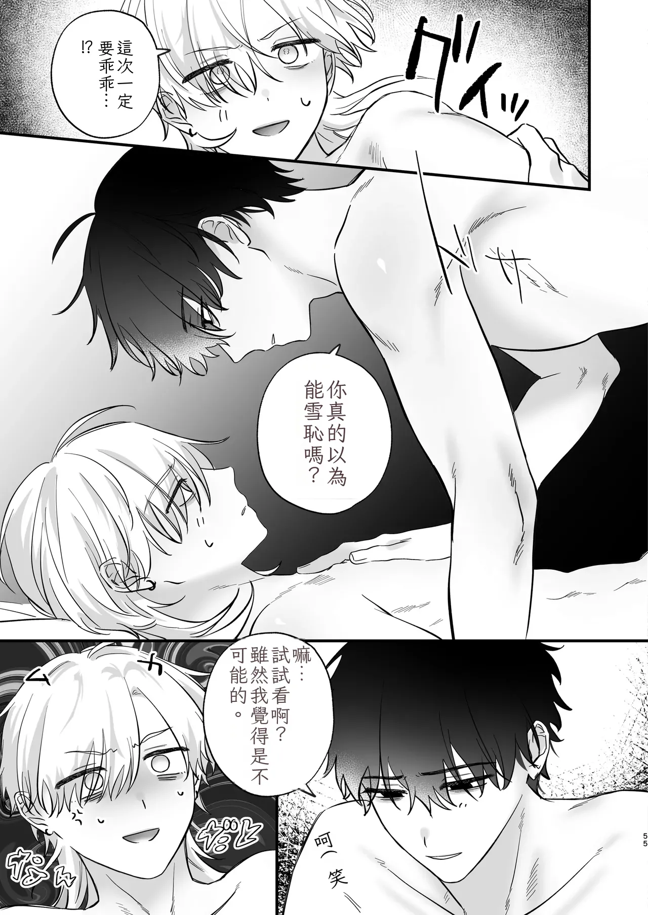 （自稱）只當 1 的我…怎麼可能、輕易就被上了…（ai翻譯） - Page 56
