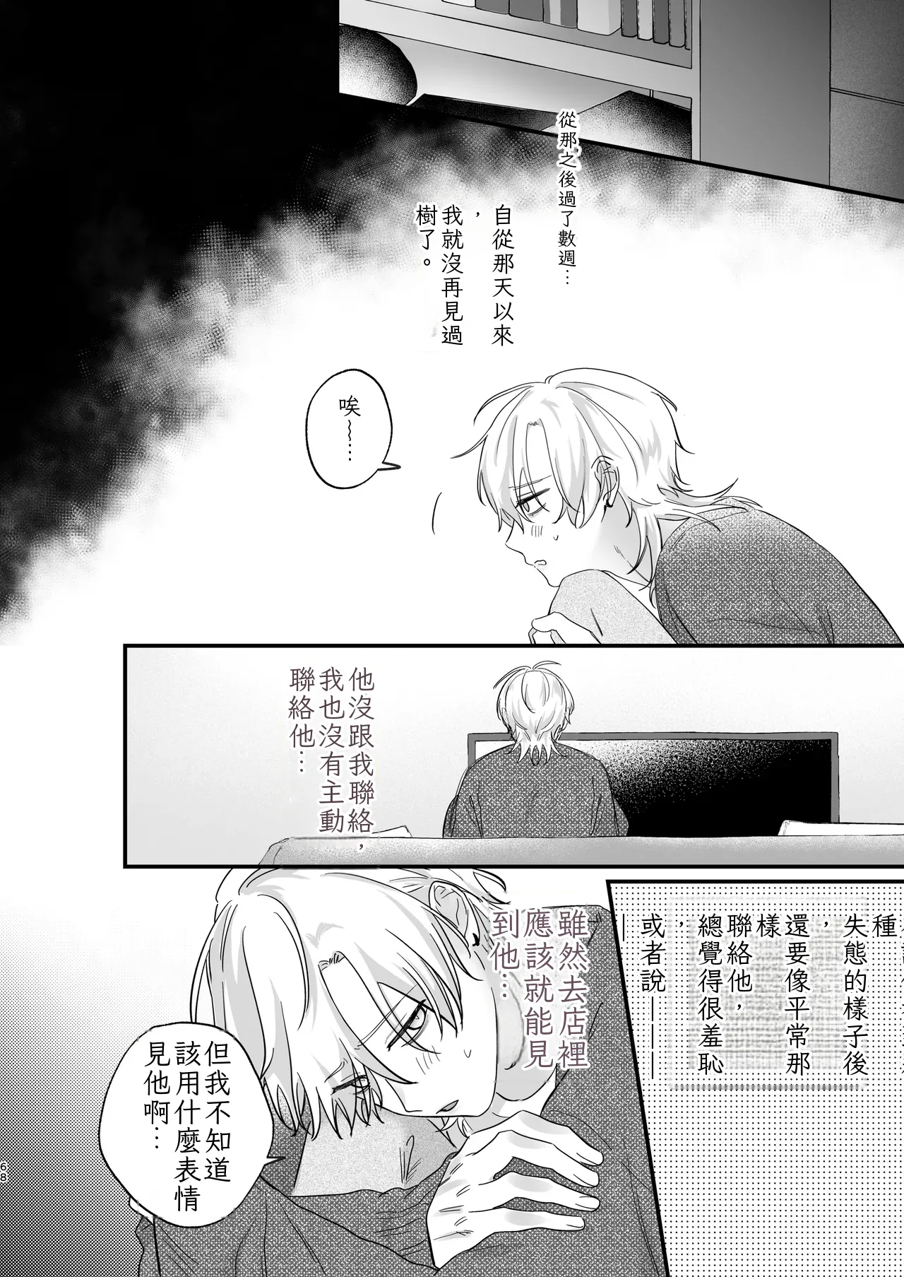 （自稱）只當 1 的我…怎麼可能、輕易就被上了…（ai翻譯） - Page 69