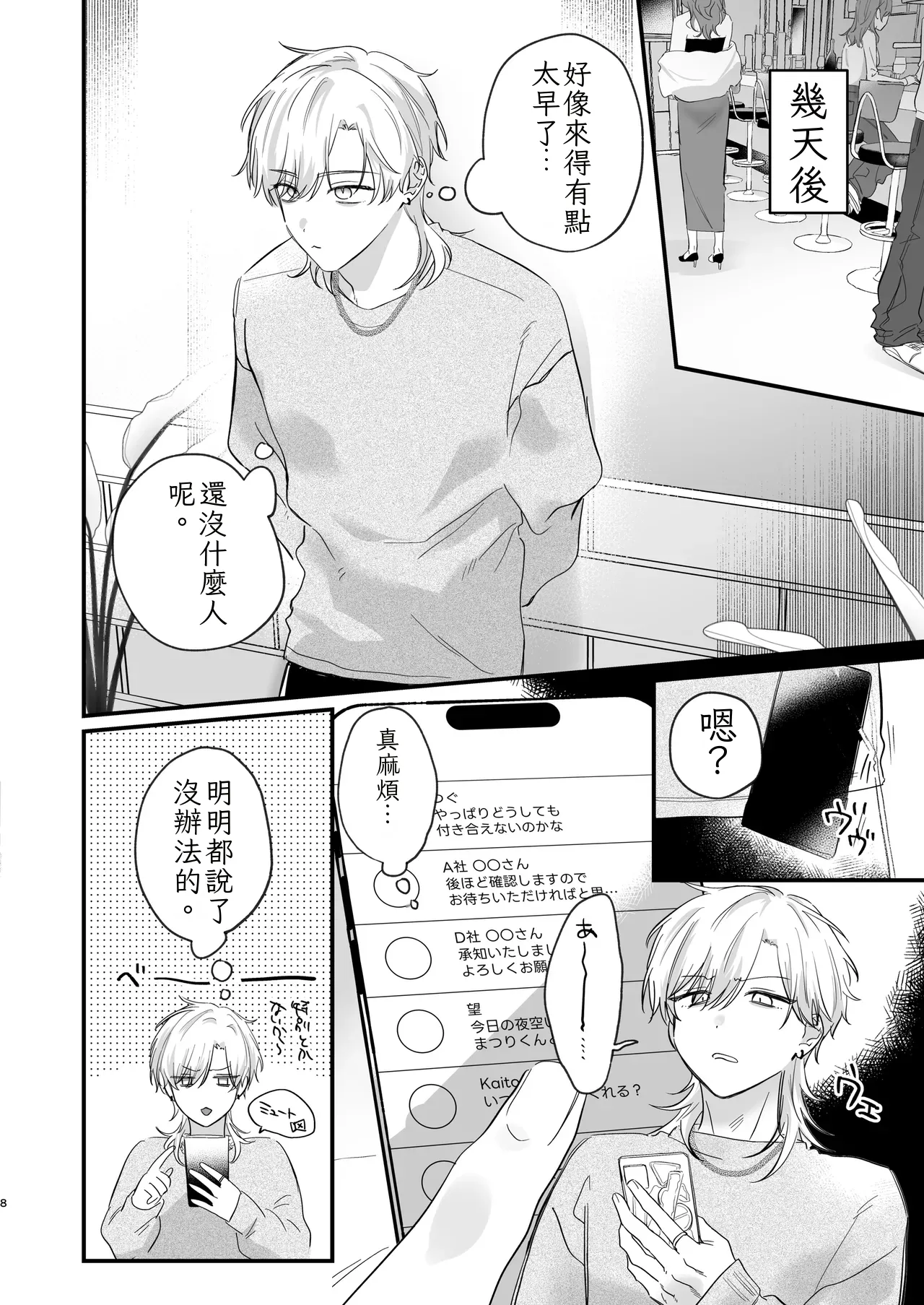 （自稱）只當 1 的我…怎麼可能、輕易就被上了…（ai翻譯） - Page 9
