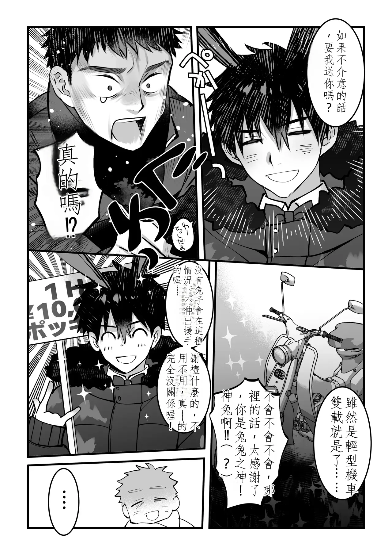 Page 12 of [Inutohone (Shikan)] Yukizuri Bunny to okirakuetchi 與偶遇的兔男郎來場輕鬆的一夜情吧[DL版] chinese TR (ai翻譯）