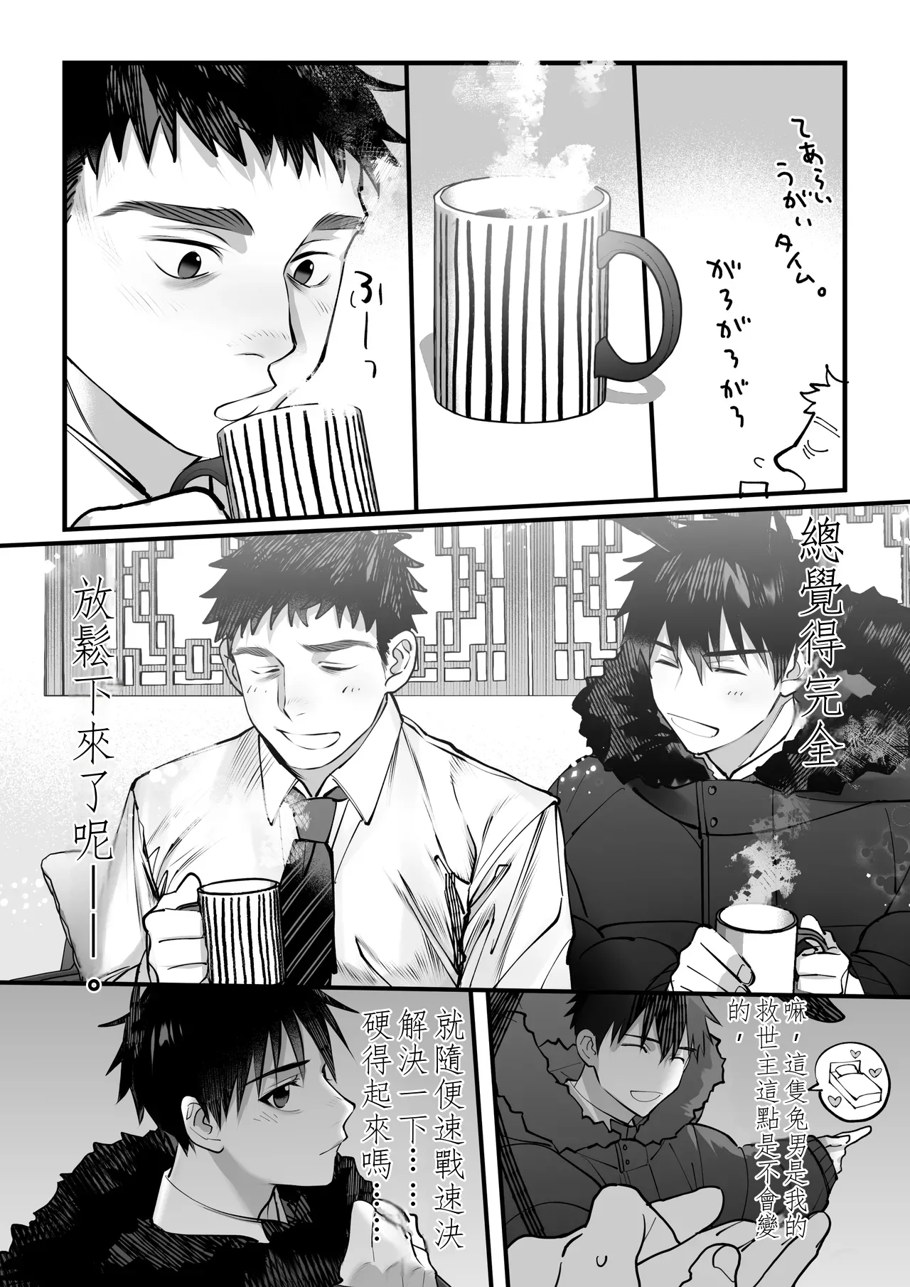 Page 14 of [Inutohone (Shikan)] Yukizuri Bunny to okirakuetchi 與偶遇的兔男郎來場輕鬆的一夜情吧[DL版] chinese TR (ai翻譯）