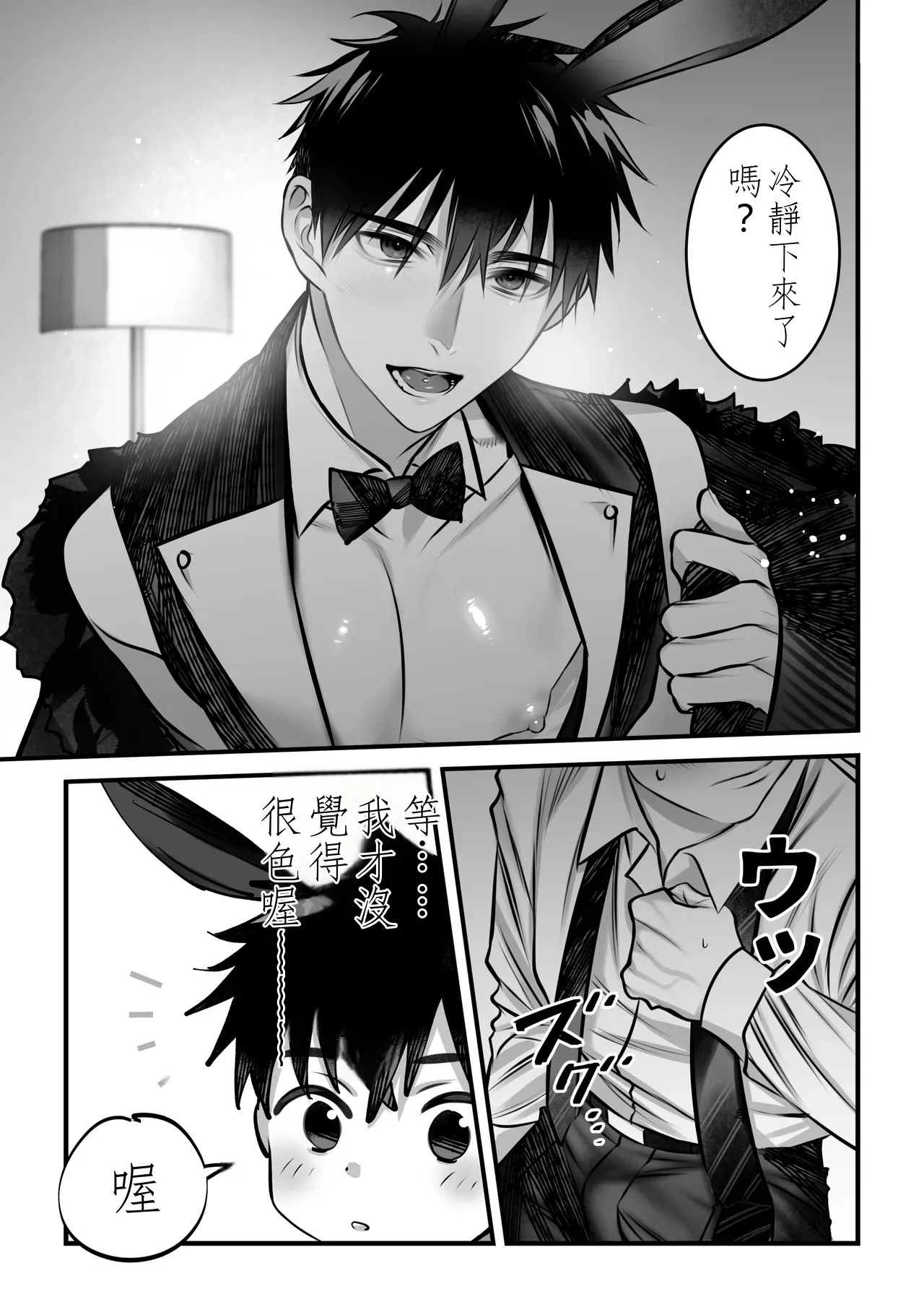 Page 15 of [Inutohone (Shikan)] Yukizuri Bunny to okirakuetchi 與偶遇的兔男郎來場輕鬆的一夜情吧[DL版] chinese TR (ai翻譯）
