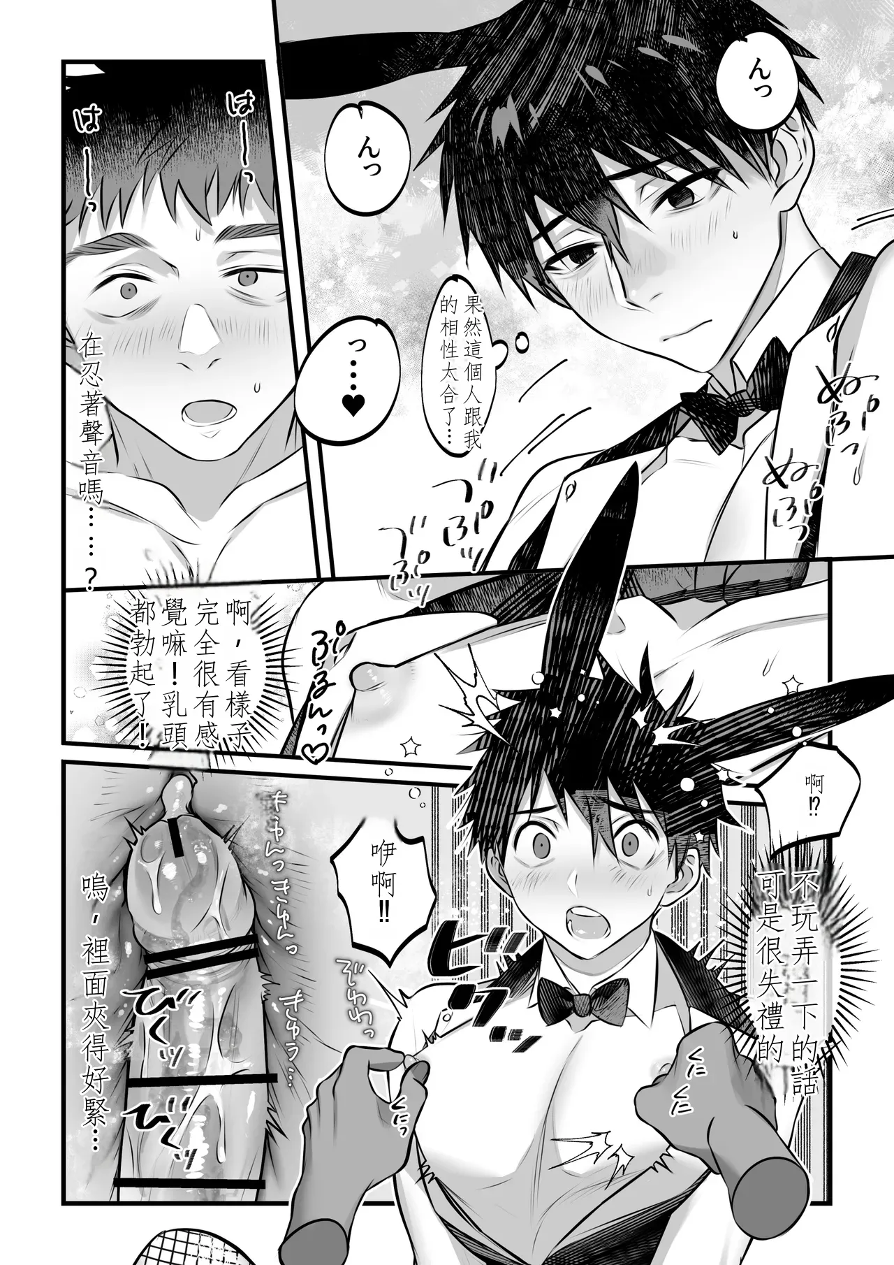 Page 27 of [Inutohone (Shikan)] Yukizuri Bunny to okirakuetchi 與偶遇的兔男郎來場輕鬆的一夜情吧[DL版] chinese TR (ai翻譯）