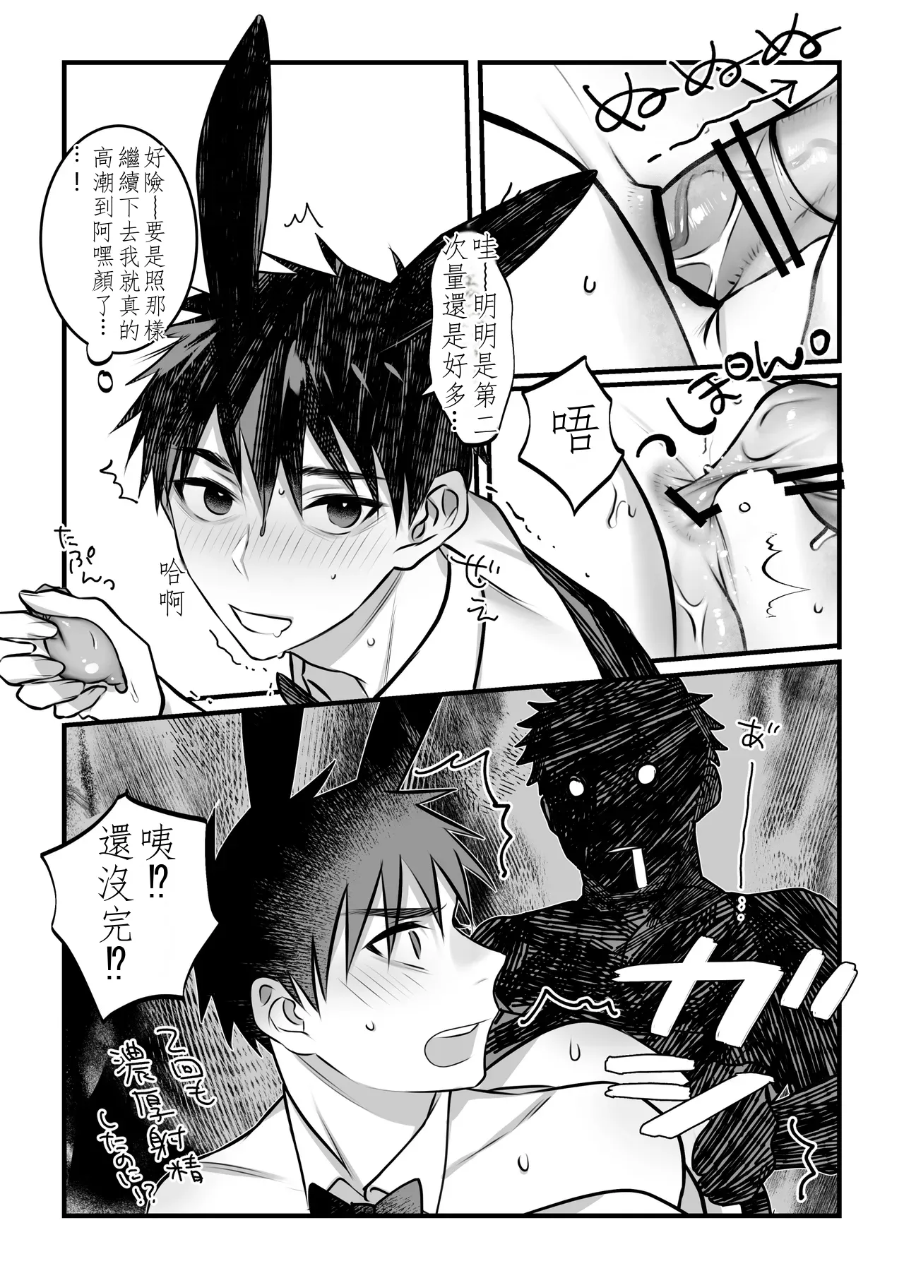 Page 29 of [Inutohone (Shikan)] Yukizuri Bunny to okirakuetchi 與偶遇的兔男郎來場輕鬆的一夜情吧[DL版] chinese TR (ai翻譯）