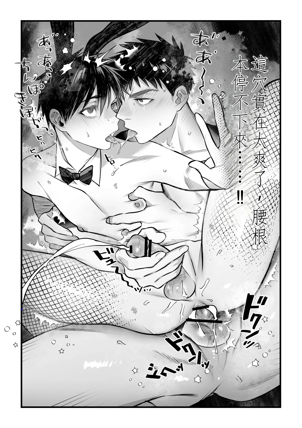 Page 31 of [Inutohone (Shikan)] Yukizuri Bunny to okirakuetchi 與偶遇的兔男郎來場輕鬆的一夜情吧[DL版] chinese TR (ai翻譯）