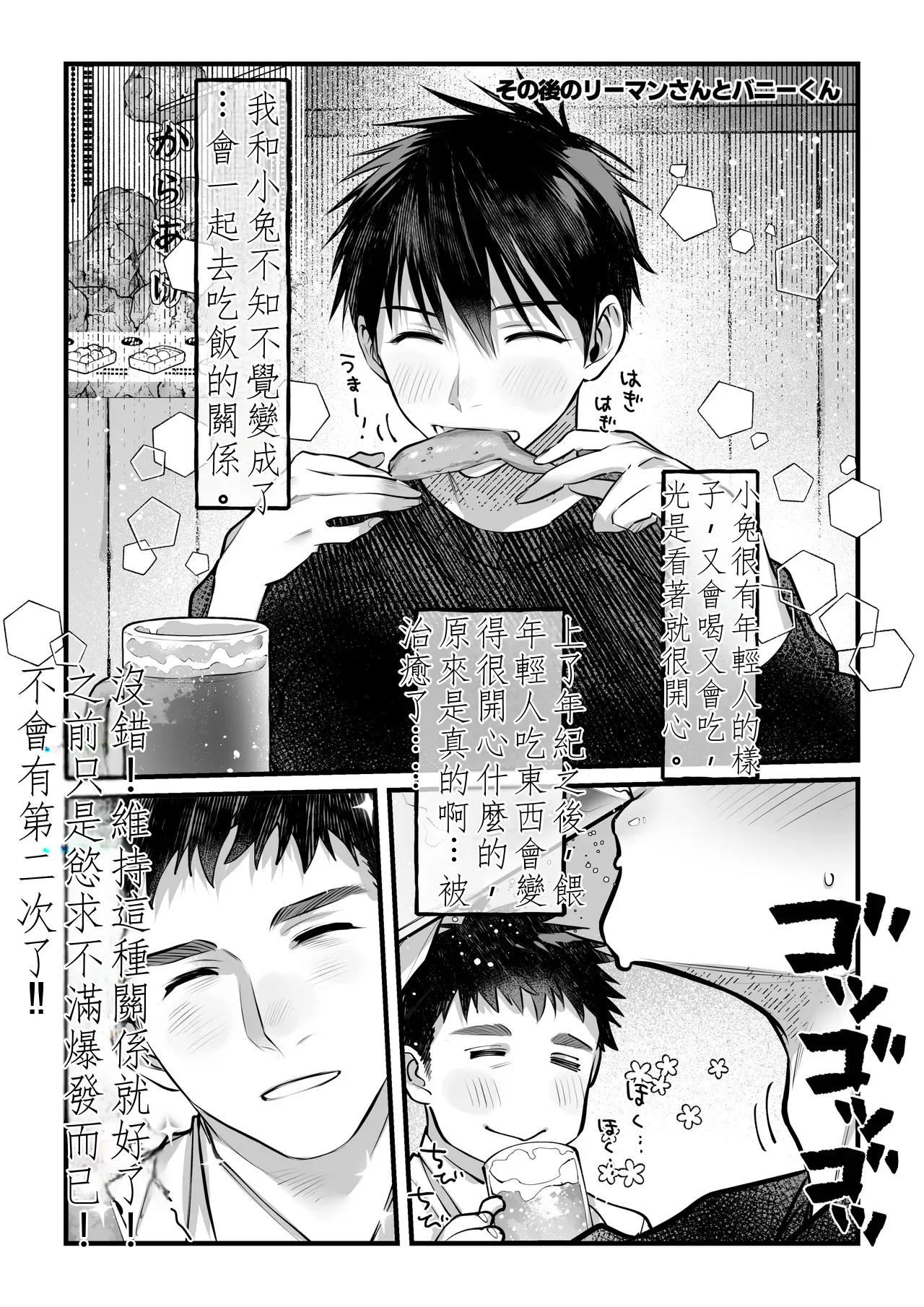 Page 37 of [Inutohone (Shikan)] Yukizuri Bunny to okirakuetchi 與偶遇的兔男郎來場輕鬆的一夜情吧[DL版] chinese TR (ai翻譯）