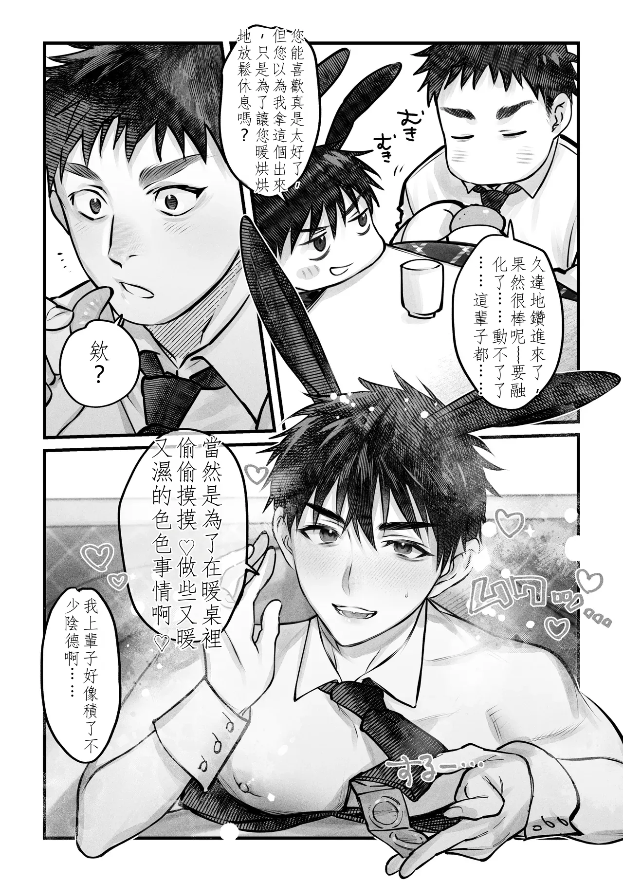 Page 42 of [Inutohone (Shikan)] Yukizuri Bunny to okirakuetchi 與偶遇的兔男郎來場輕鬆的一夜情吧[DL版] chinese TR (ai翻譯）