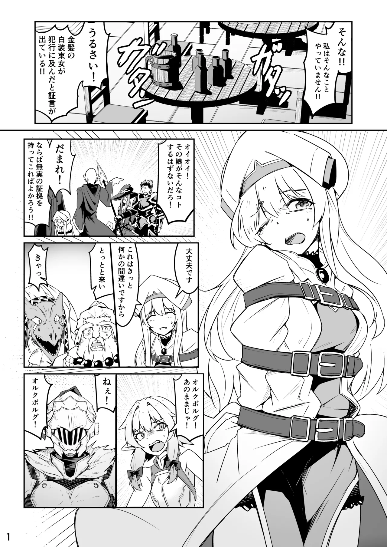 Page 2 of [ミナミ・シン] Skeb：ゴブスレ神官ちゃん処刑漫画生還