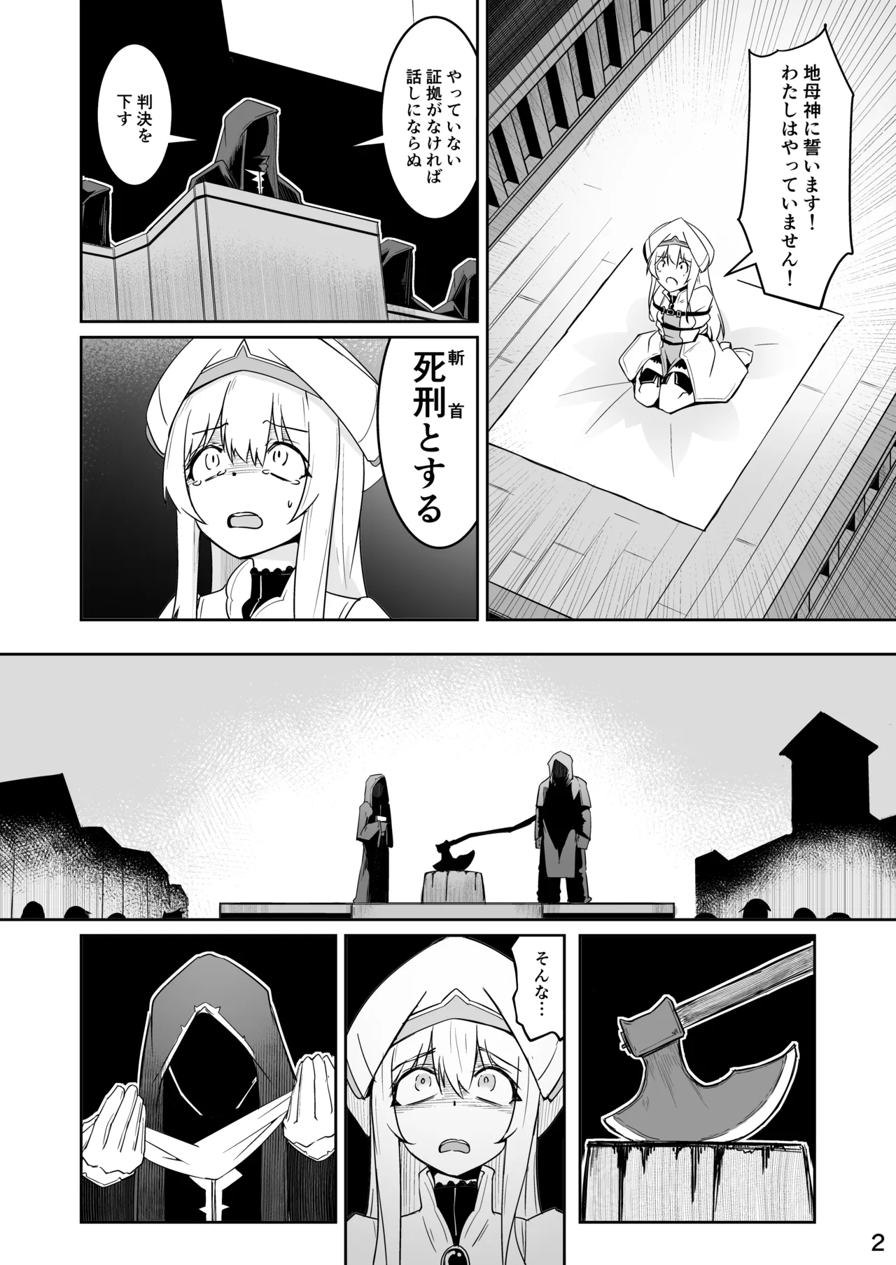Page 3 of [ミナミ・シン] Skeb：ゴブスレ神官ちゃん処刑漫画生還