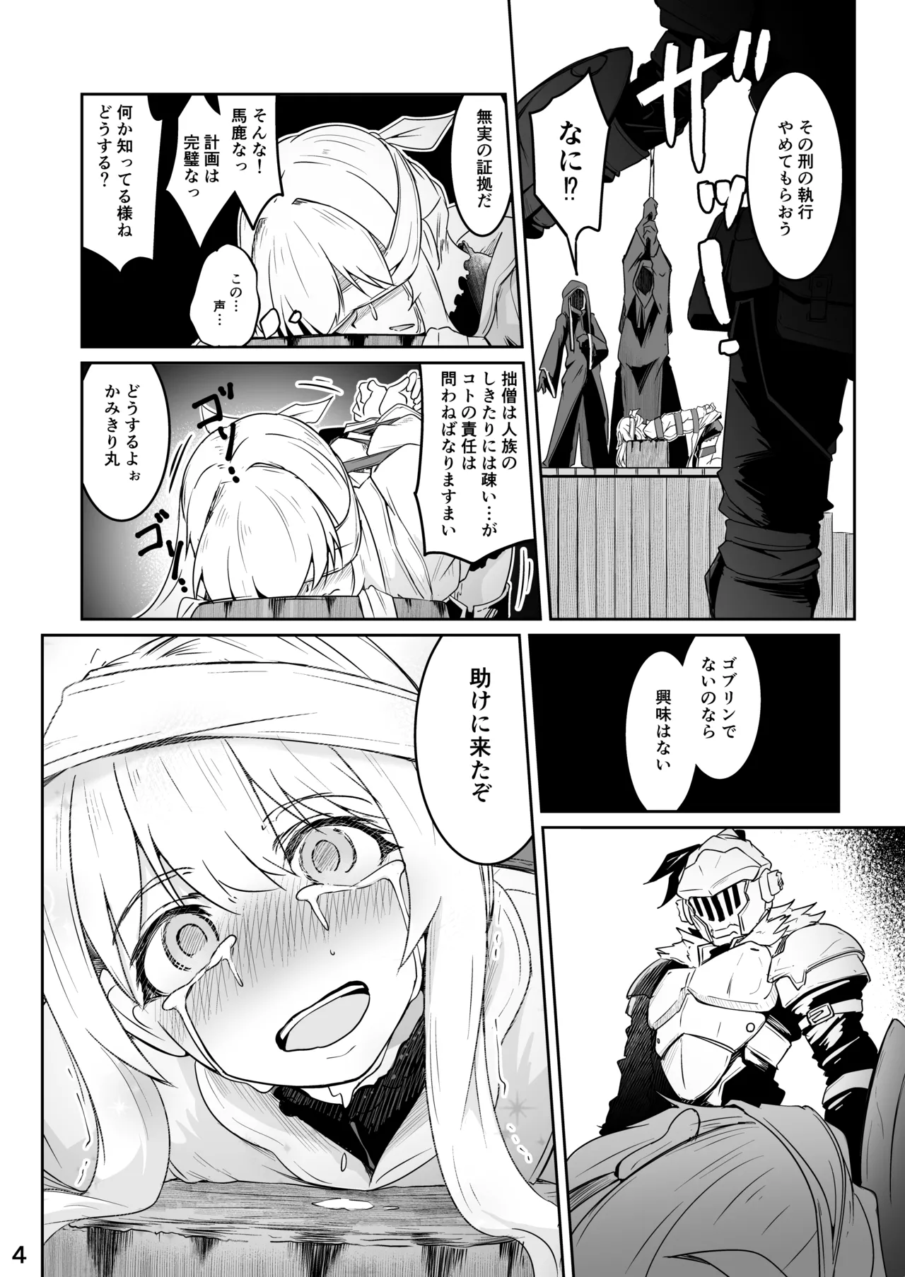 Page 5 of [ミナミ・シン] Skeb：ゴブスレ神官ちゃん処刑漫画生還