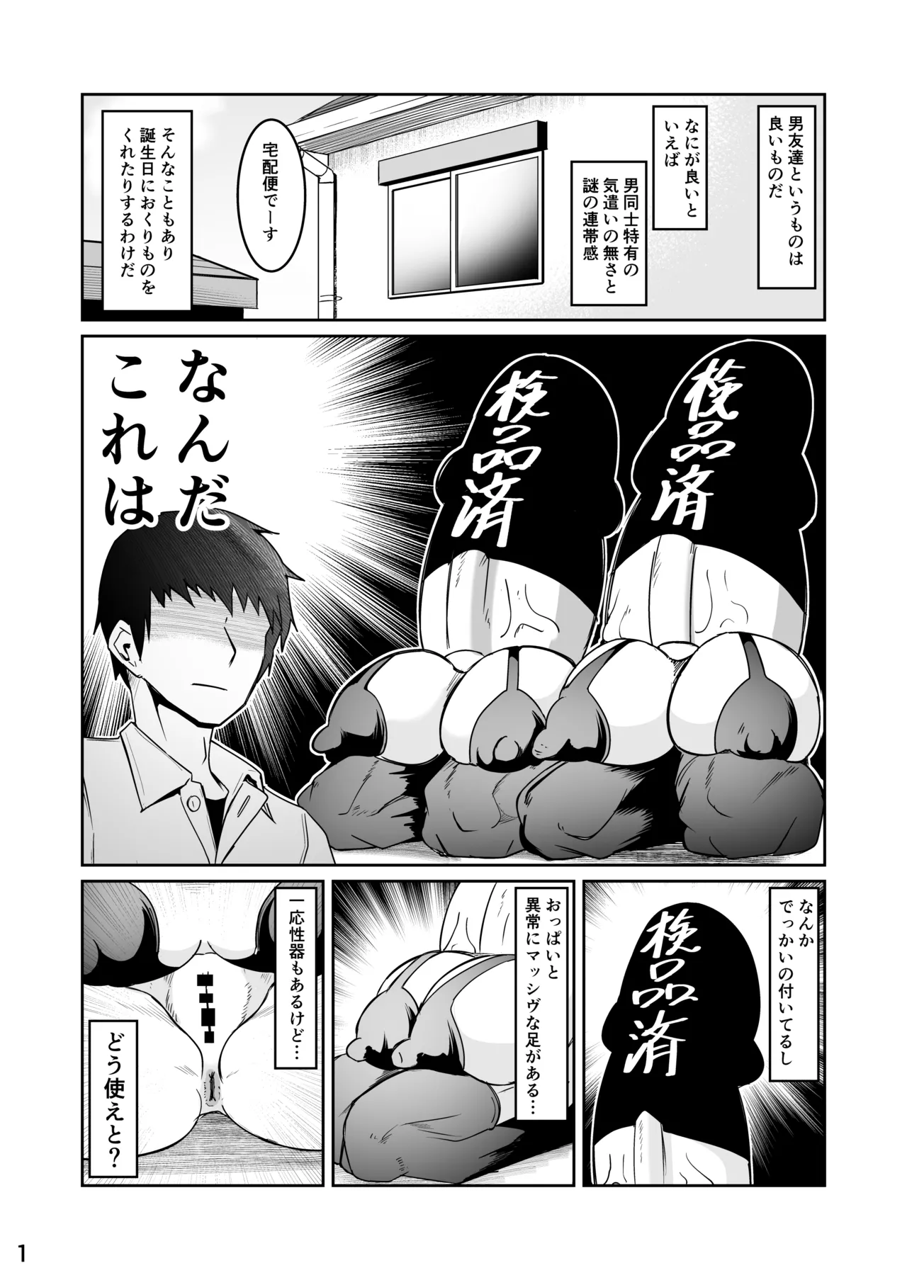 Page 2 of [ミナミ・シン] Skeb こうじょうけんがく