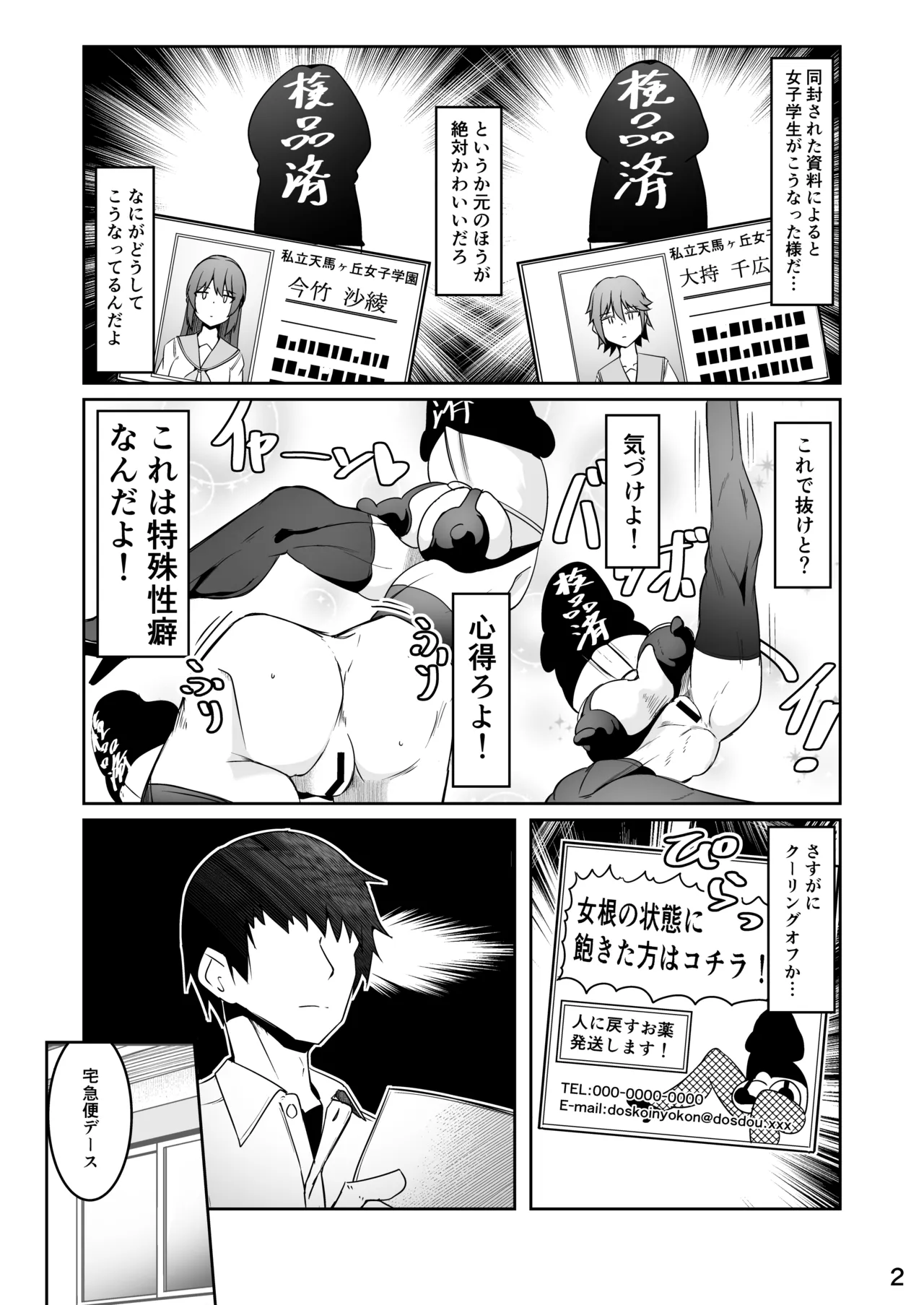 Page 3 of [ミナミ・シン] Skeb こうじょうけんがく