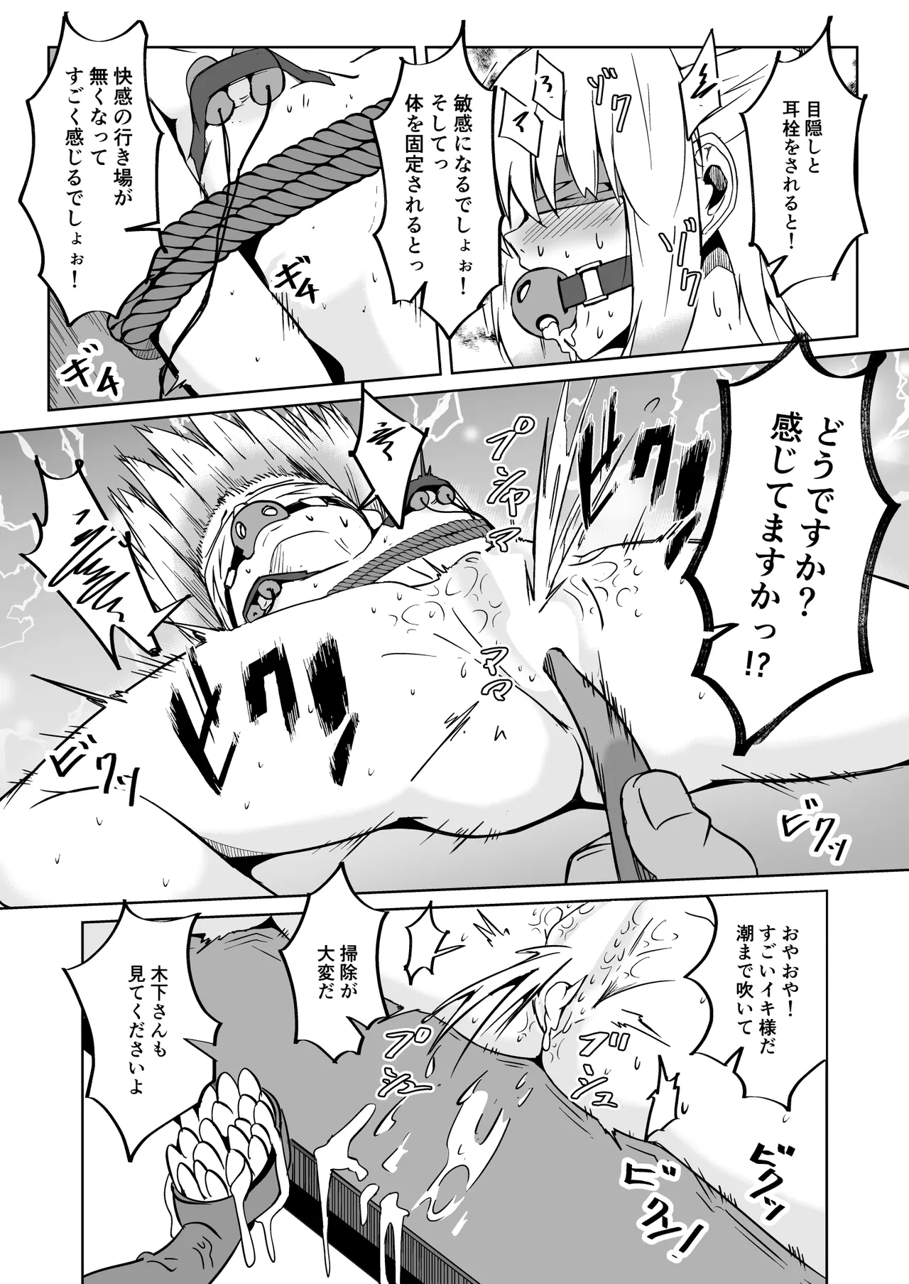 [ミナミ・シン] NTR-ネトラレ- ～木下つばめ～第２話「つばめの変化」 - Page 21