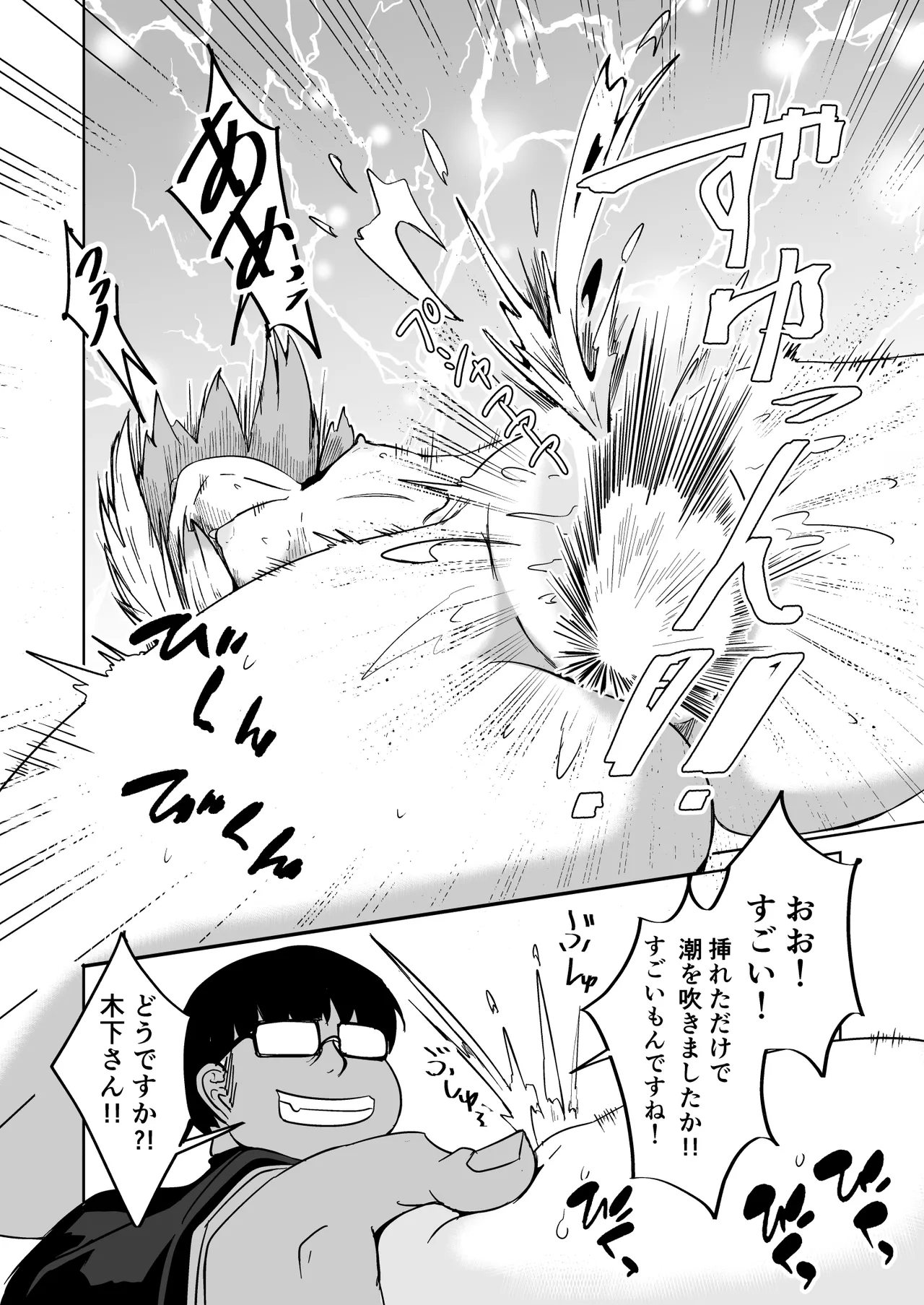 [ミナミ・シン] NTR-ネトラレ- ～木下つばめ～第２話「つばめの変化」 - Page 26