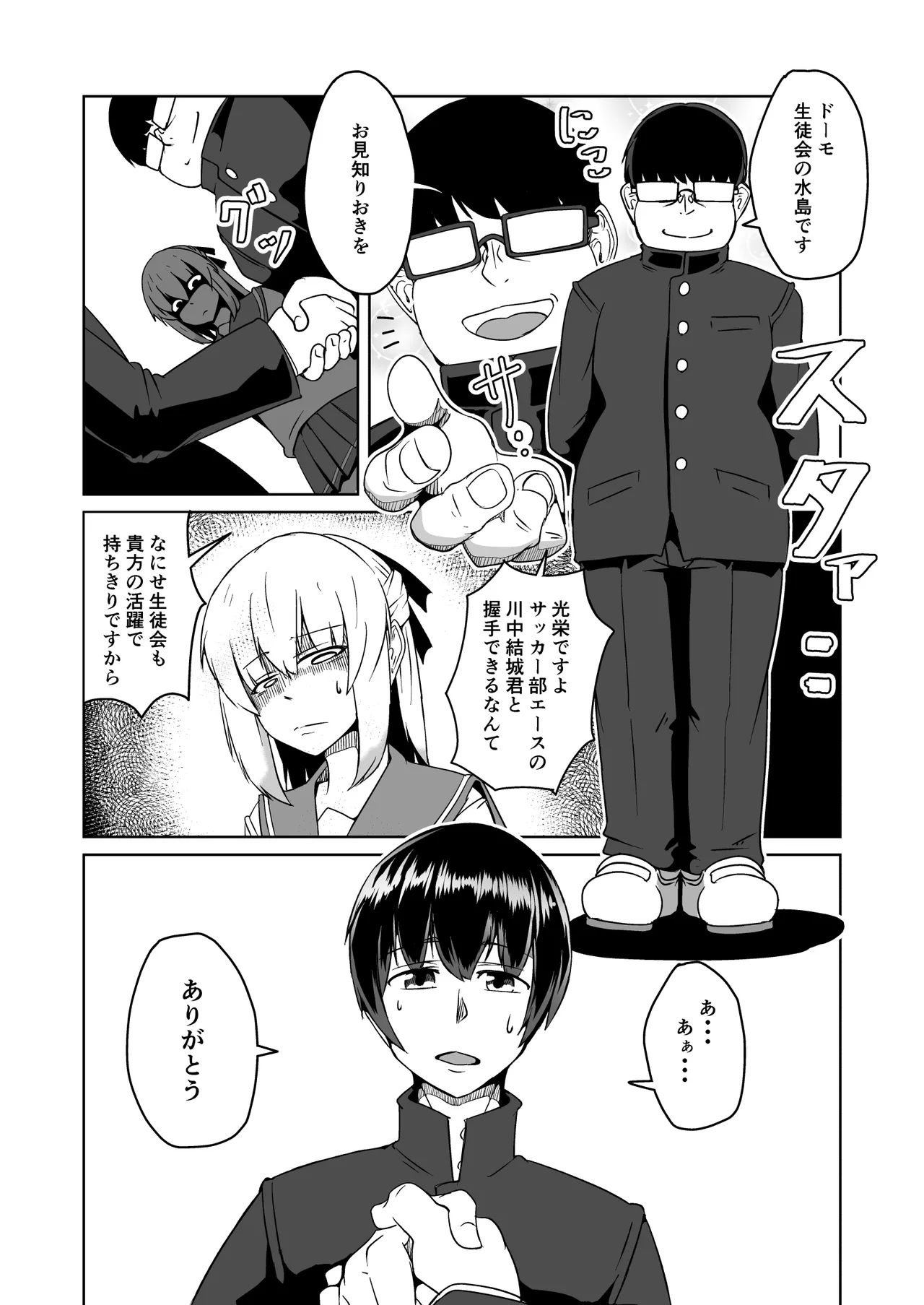 [ミナミ・シン] NTR-ネトラレ- ～木下つばめ～第２話「つばめの変化」 - Page 6