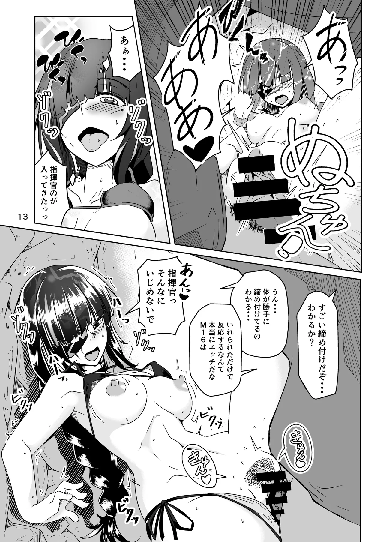 Page 12 of [Zenshuu Bougyo (Sin Iti)] JANE DANIEL 2nd glass (Girls' Frontline) [Digital]