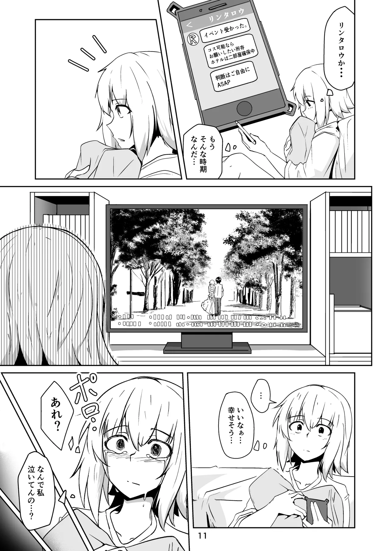 コスプレ売り子のオトモダチ 第5話：オトモダチから - Page 11