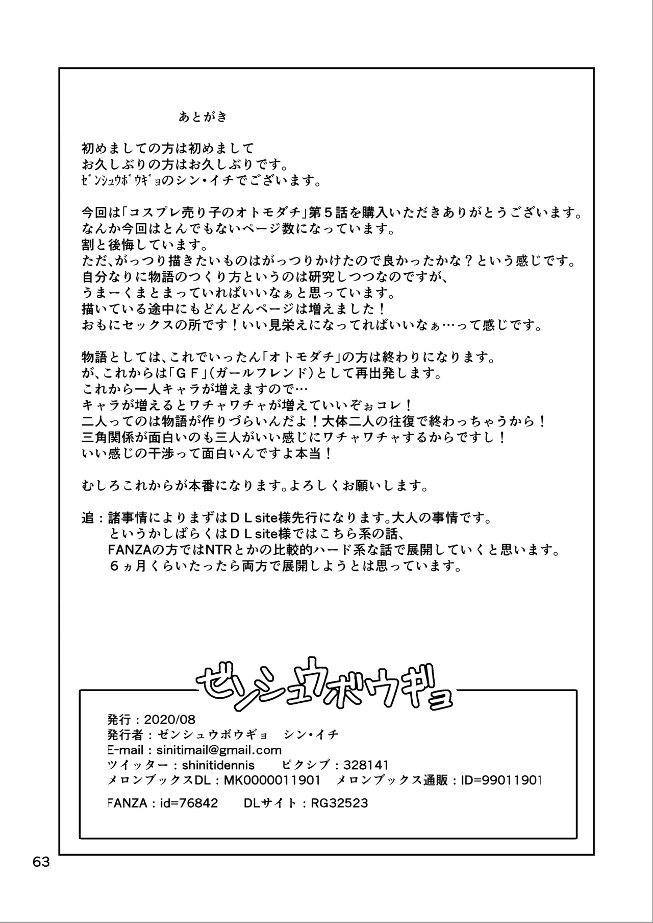 コスプレ売り子のオトモダチ 第5話：オトモダチから - Page 63