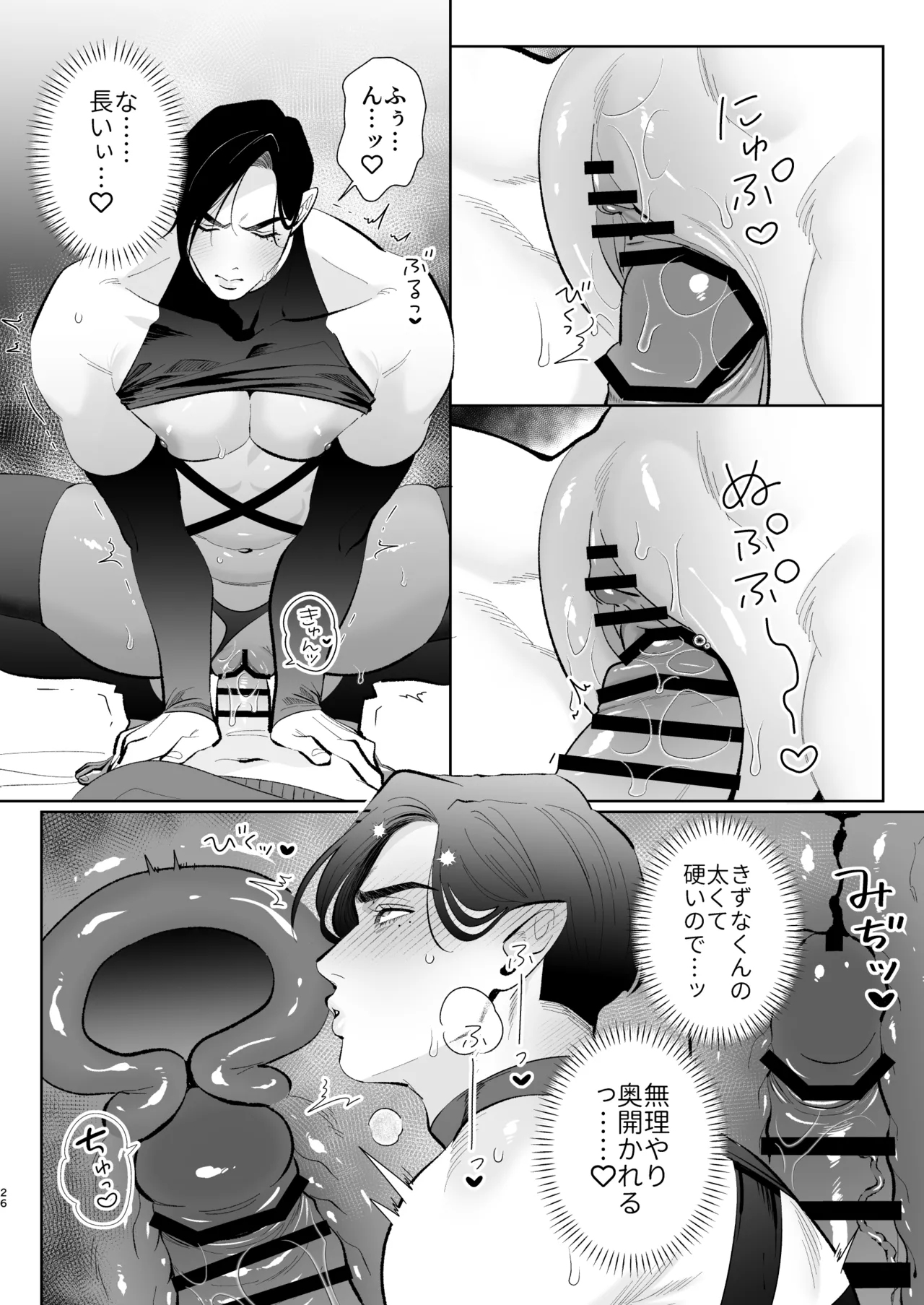 A weak-willed cuntboy demon declares his intention to marry - Page 25