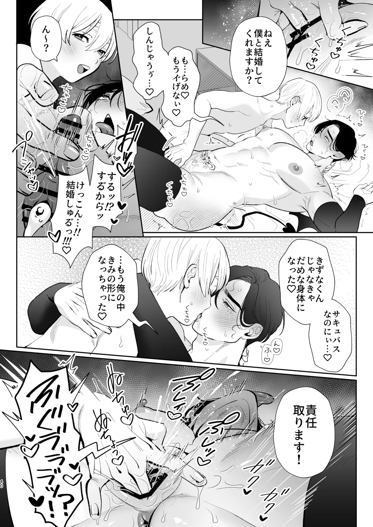 A weak-willed cuntboy demon declares his intention to marry - Page 39