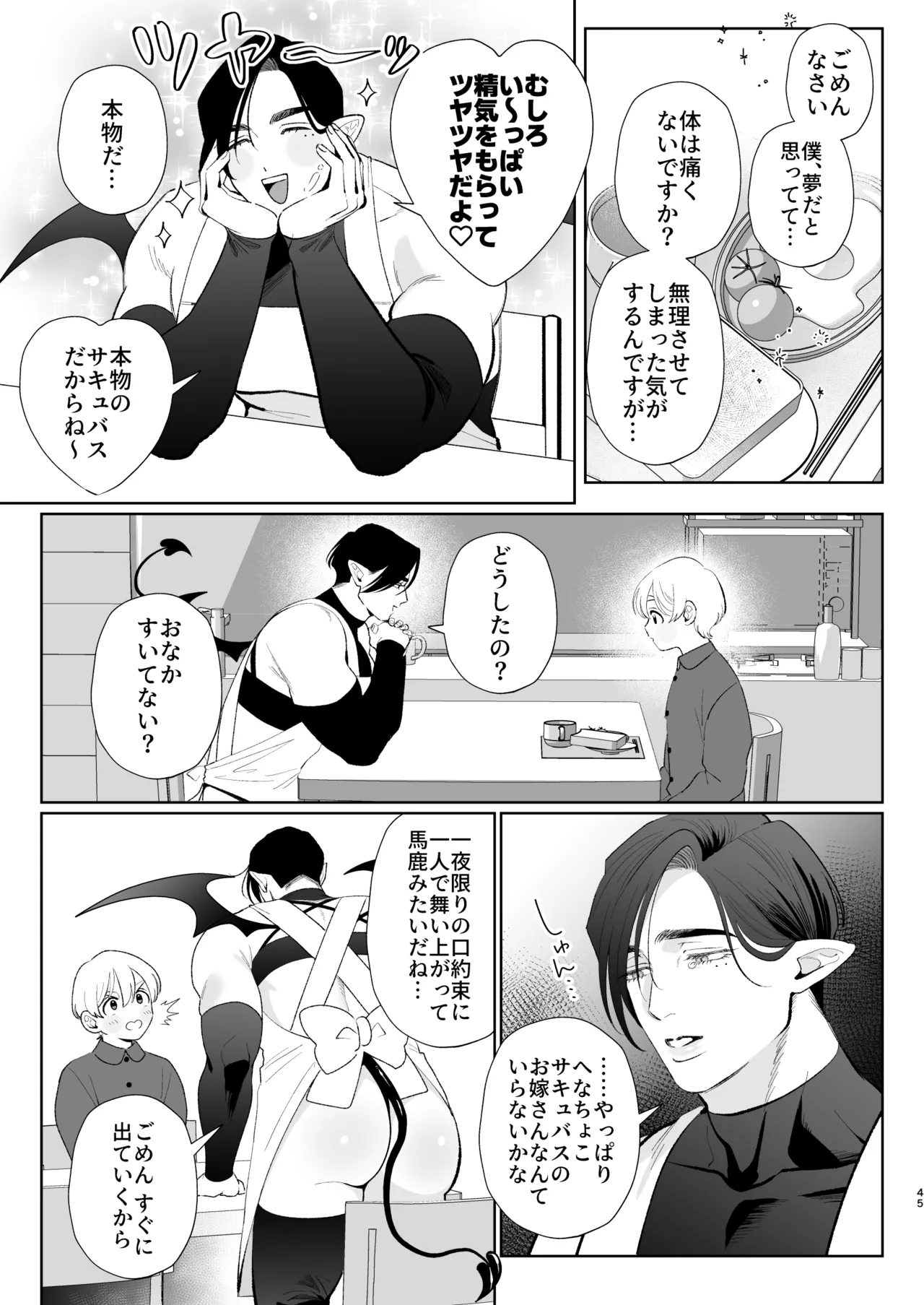 A weak-willed cuntboy demon declares his intention to marry - Page 44