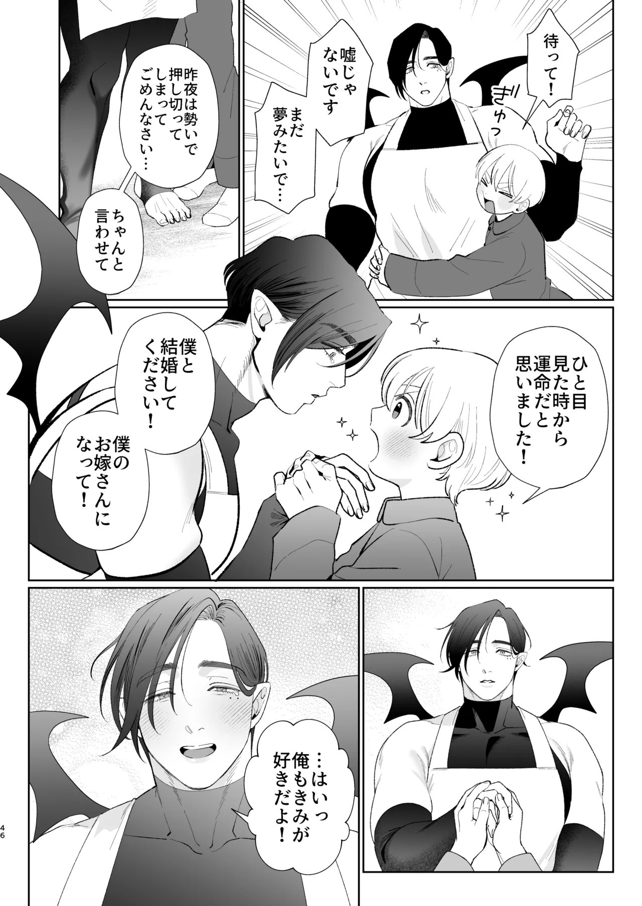 A weak-willed cuntboy demon declares his intention to marry - Page 45