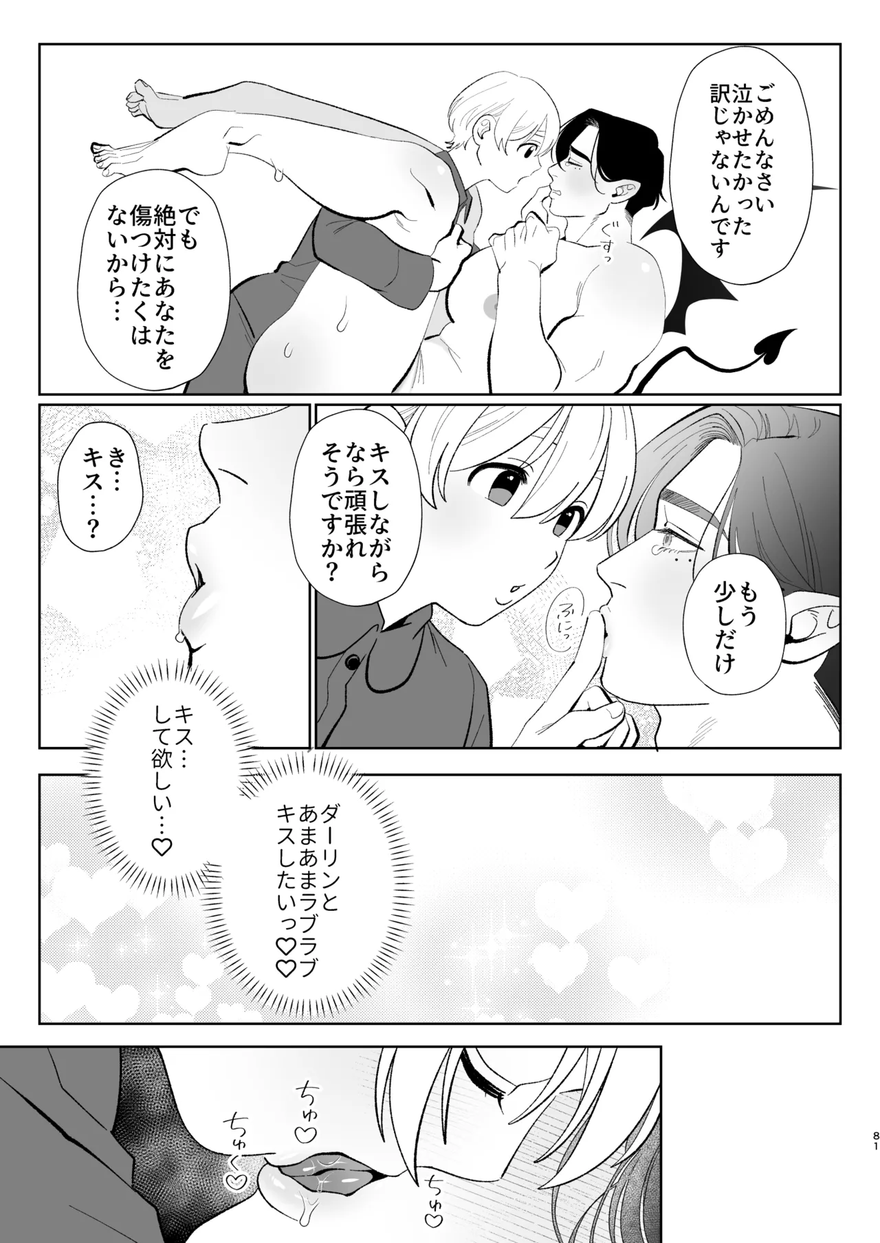 A weak-willed cuntboy demon declares his intention to marry - Page 80