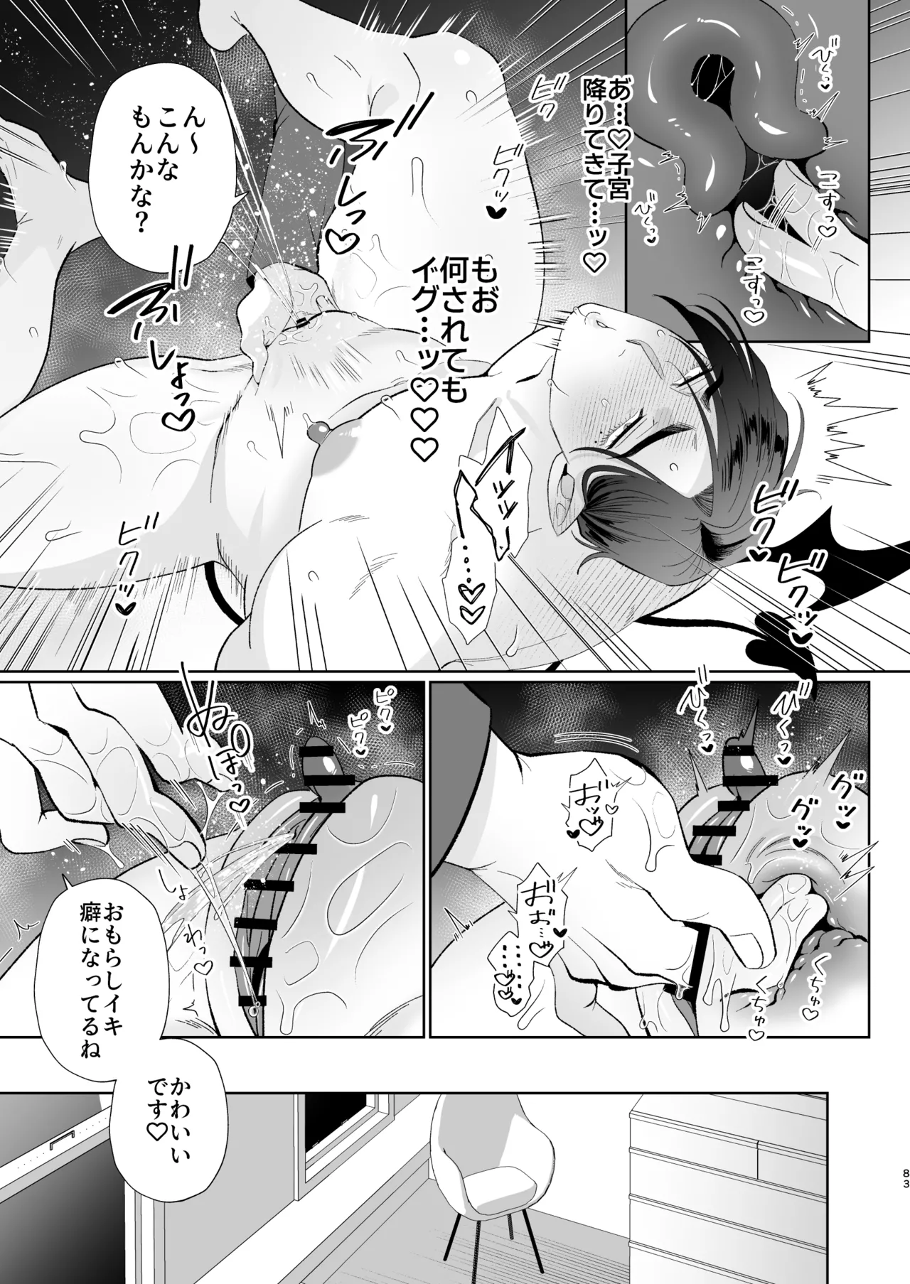 A weak-willed cuntboy demon declares his intention to marry - Page 82