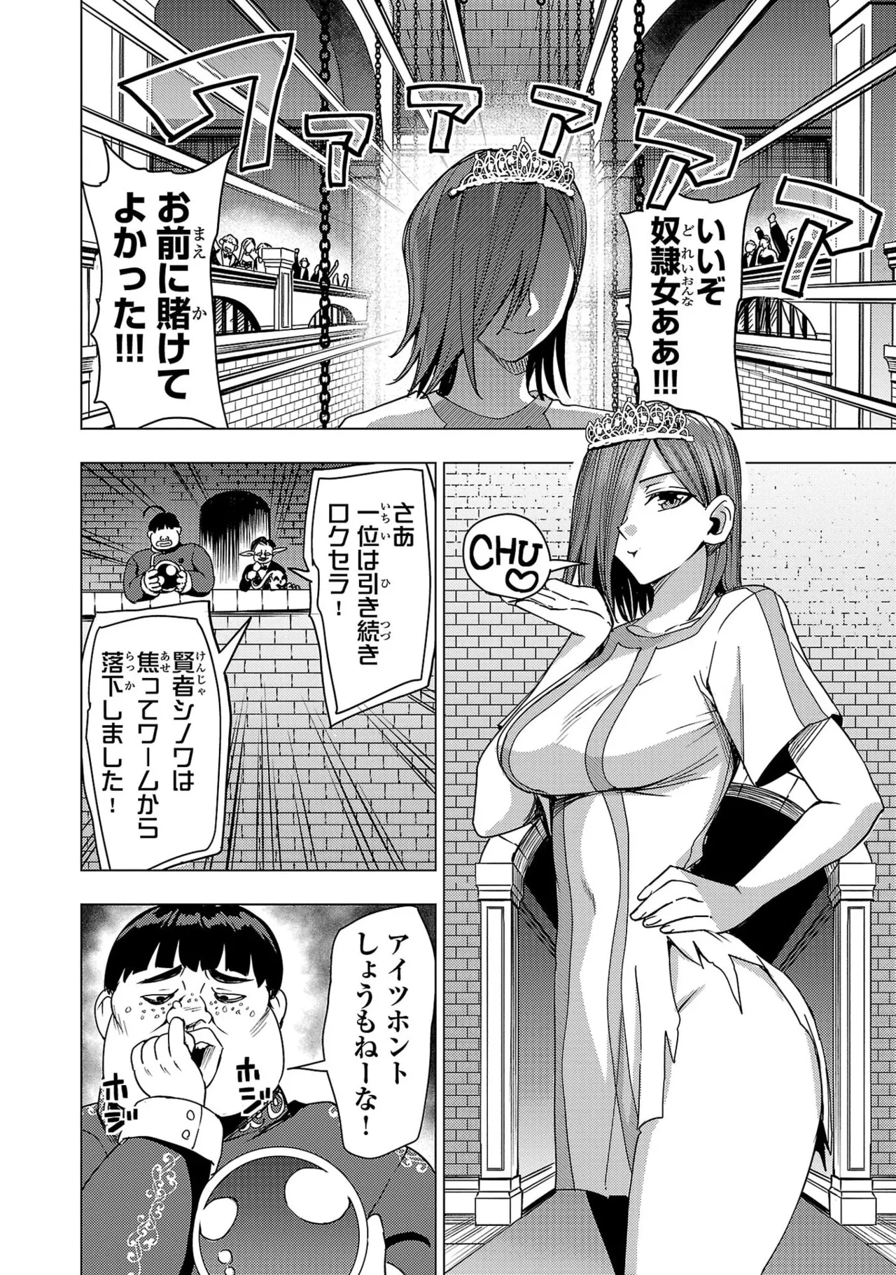 妻か死か～敗戦国の女たち～ 第04巻 - Page 14